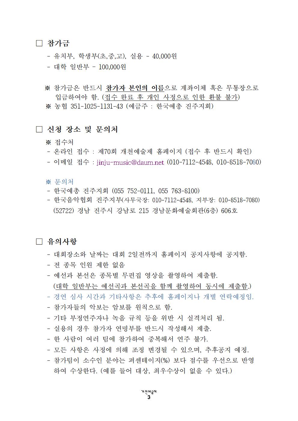 전국음악경연대회본문03