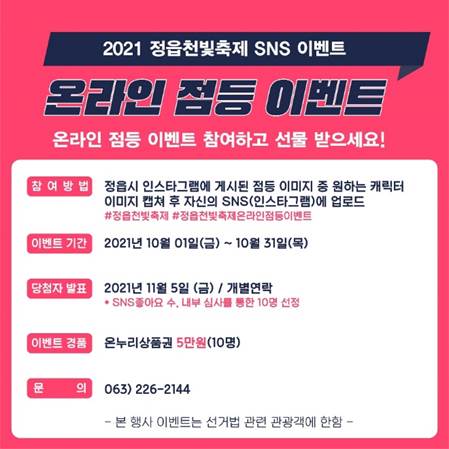 온라인점등이벤트