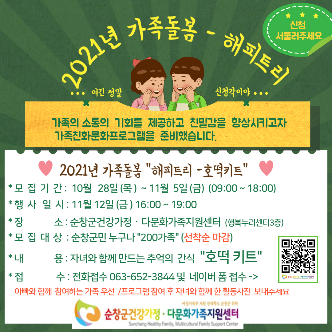 사본-가족돌봄_해피트리-001(3)