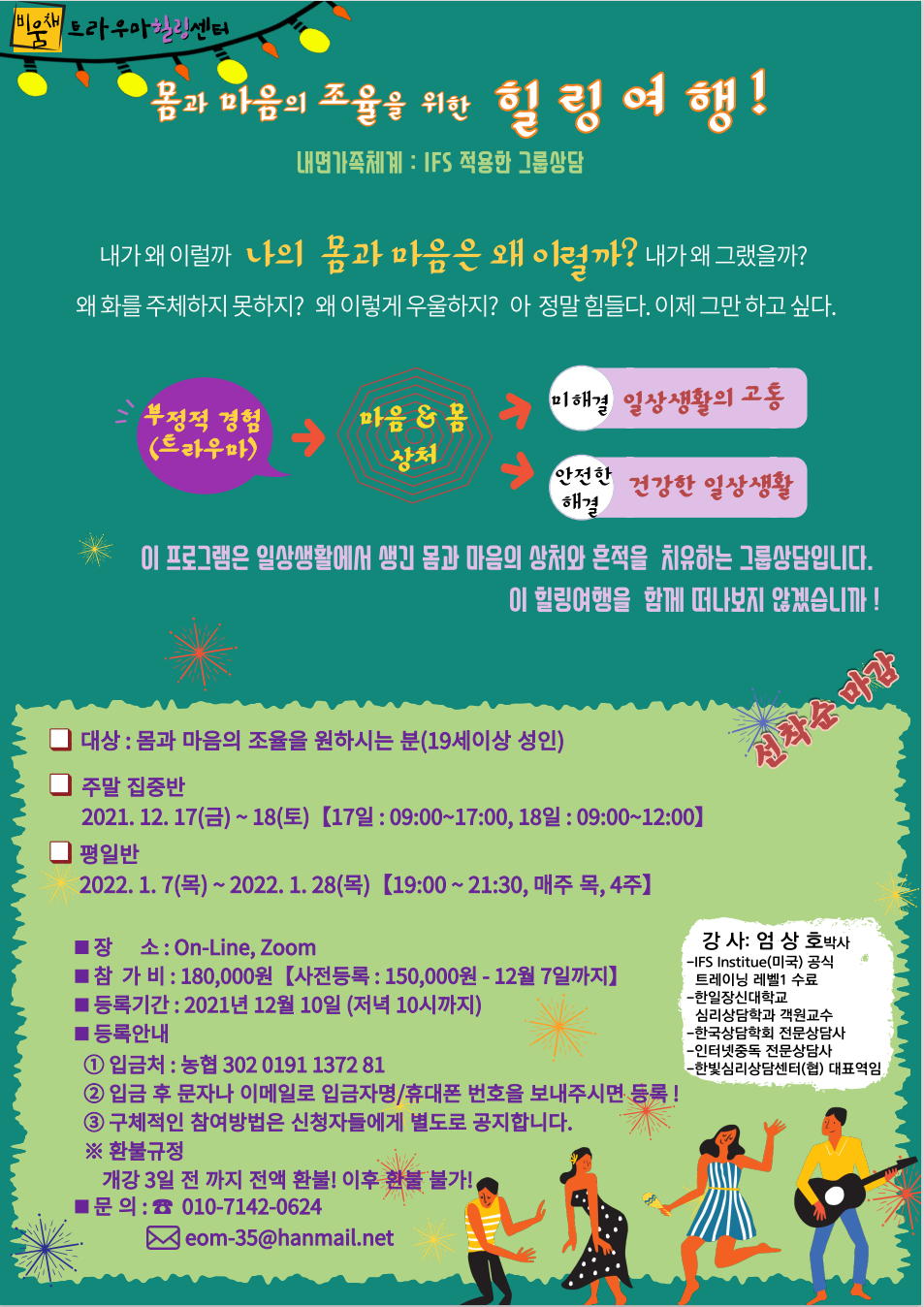 몸과마음의조율-힐링여행