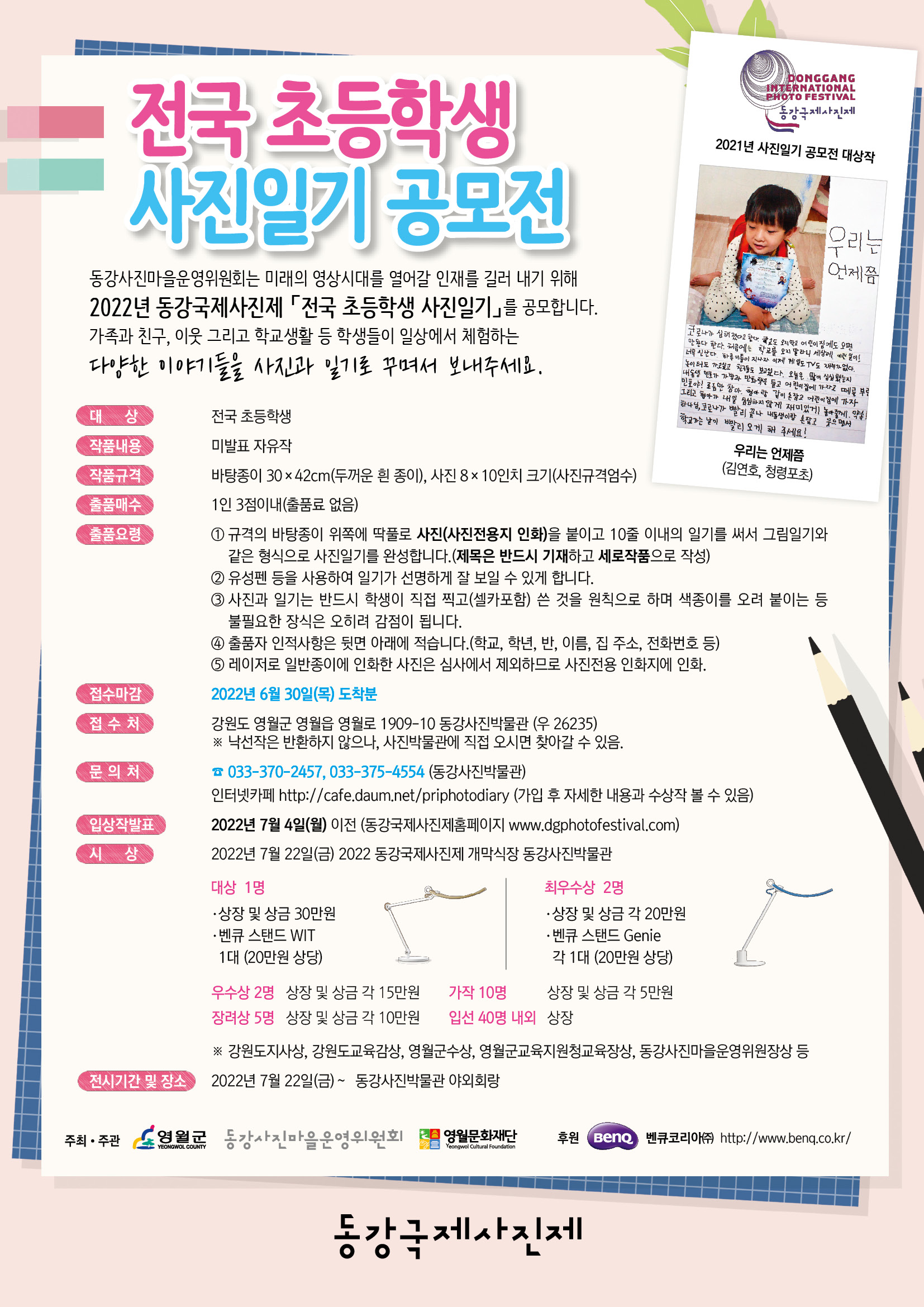 2022전국초등학생사진일기공모전