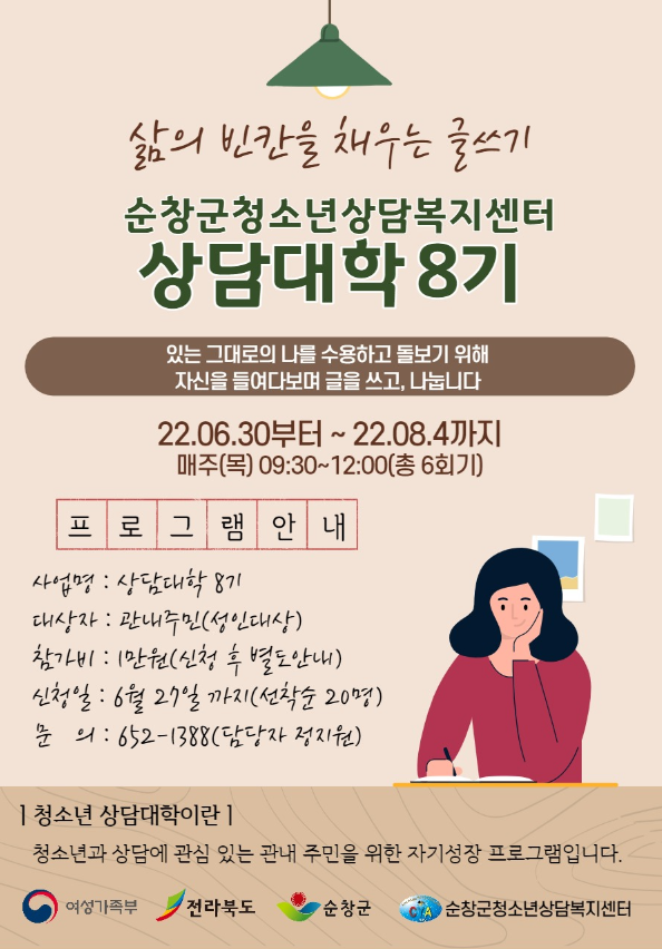 상담대학8기홍보포스터