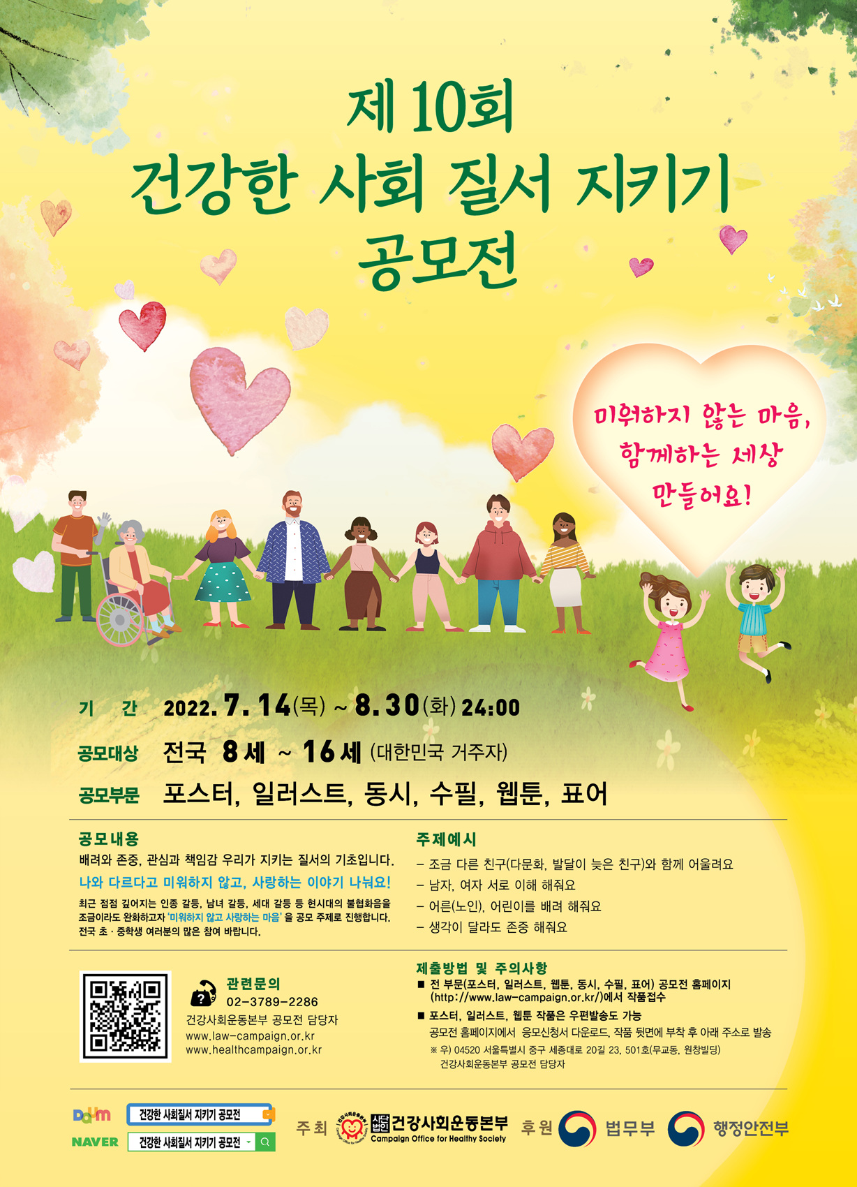 2022제10회공모전포스터(작은파일)