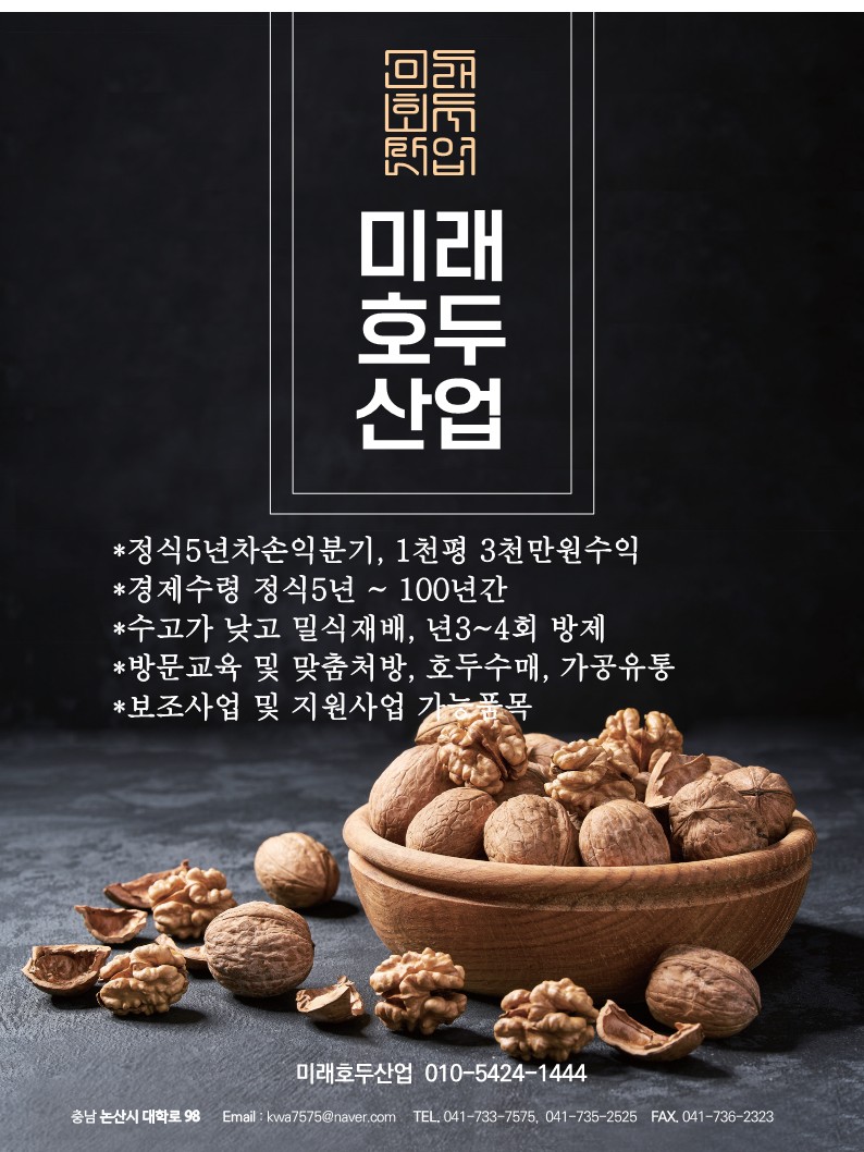 미래호두산업관공서