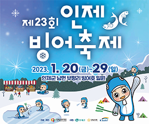 2023인제빙어축제_웹배너_300x250px