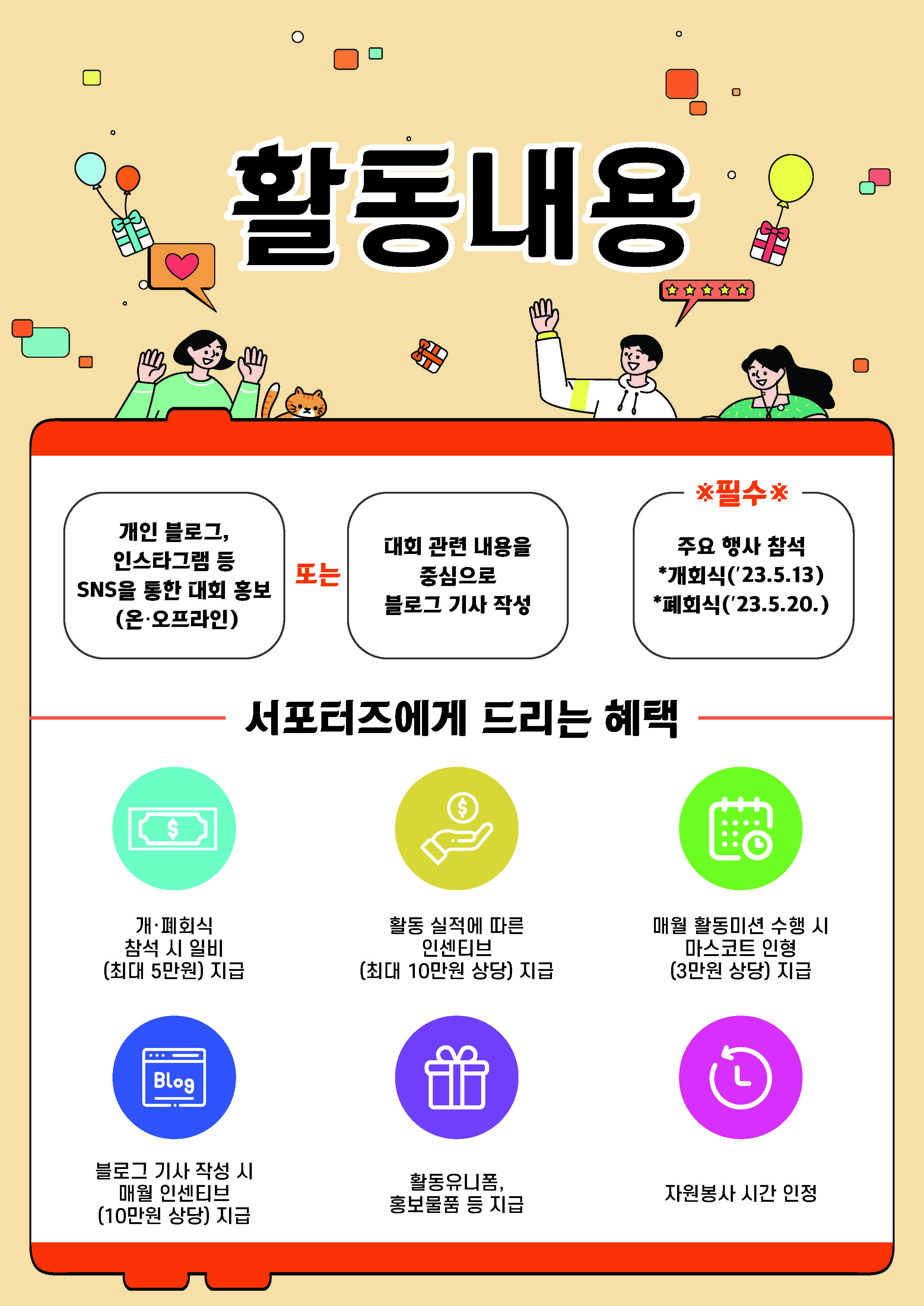 서포터즈이미지시안2