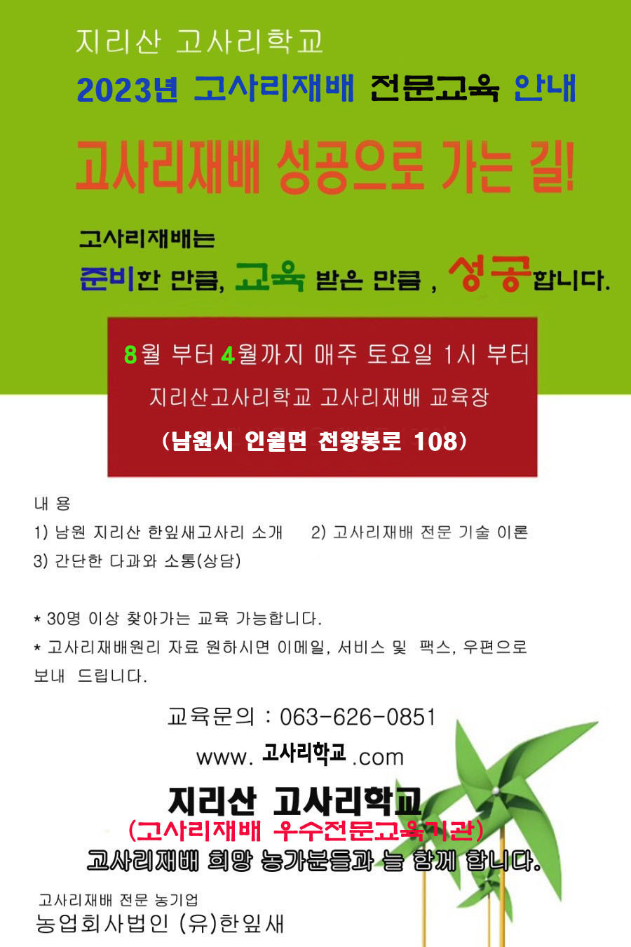 고사리재배,고사리재배교육,고사리재배교육안내,고사리종근,고사리뿌리,분양안내관공서,홍보용이미지