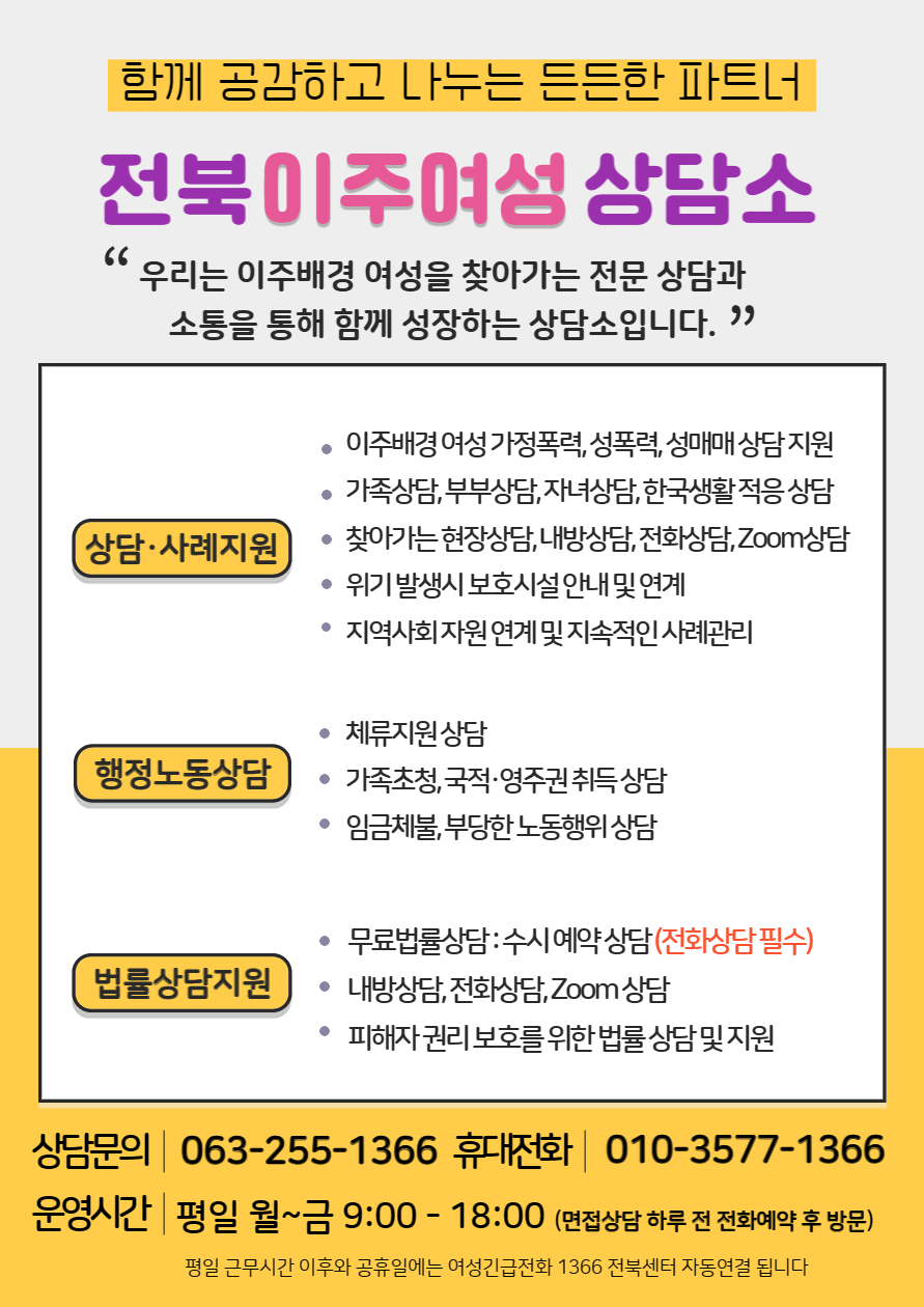 전북이주여성상담소홍보01