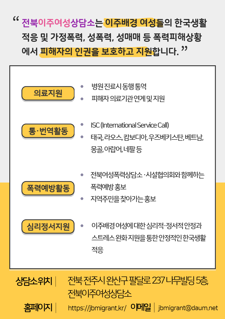 전북이주여성상담소홍보02