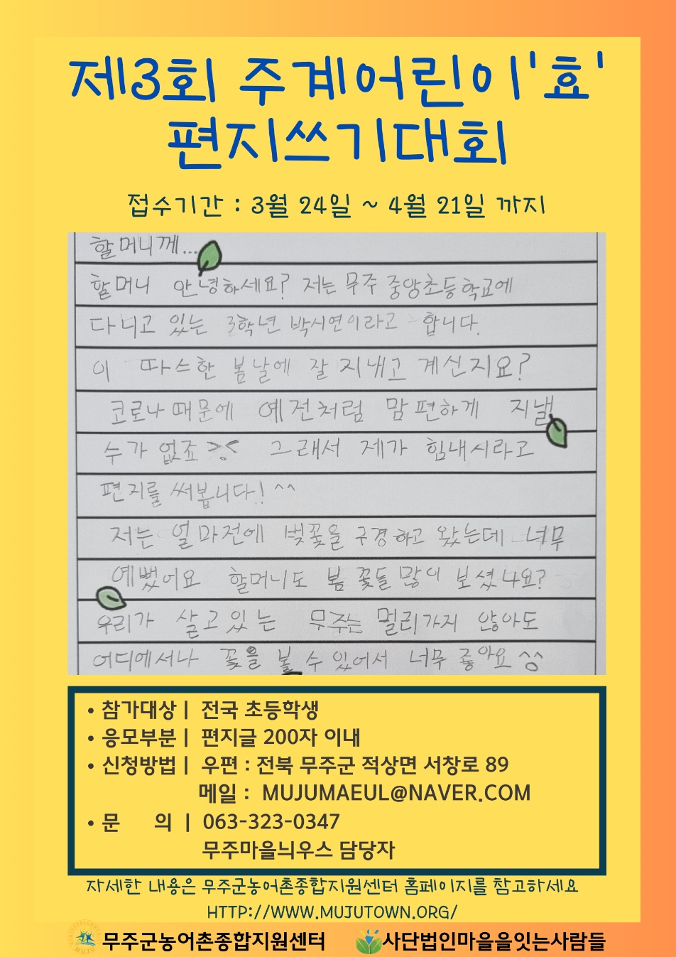제3회주계어린이'효'편지쓰기대회포스터