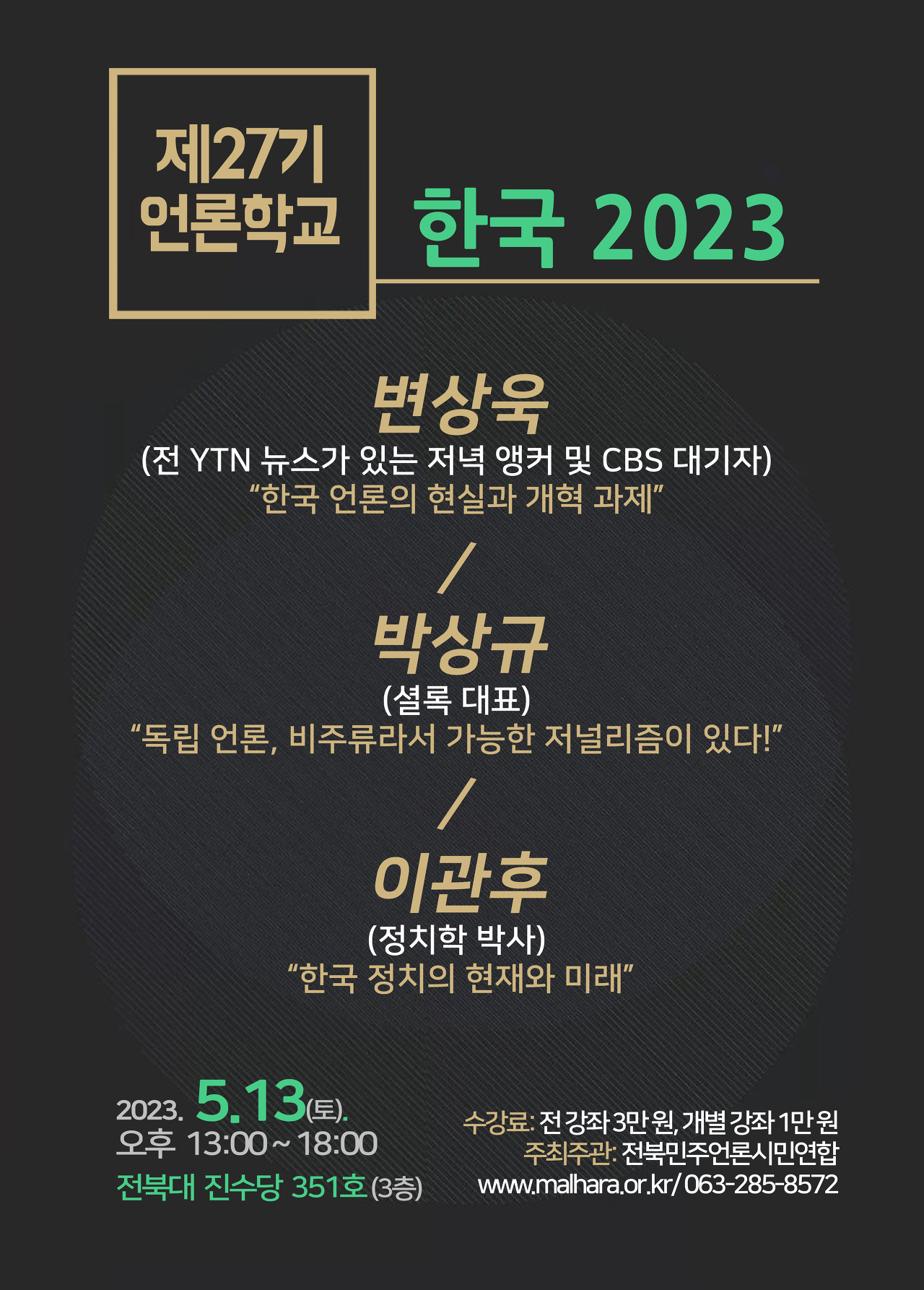 언론학교포스터