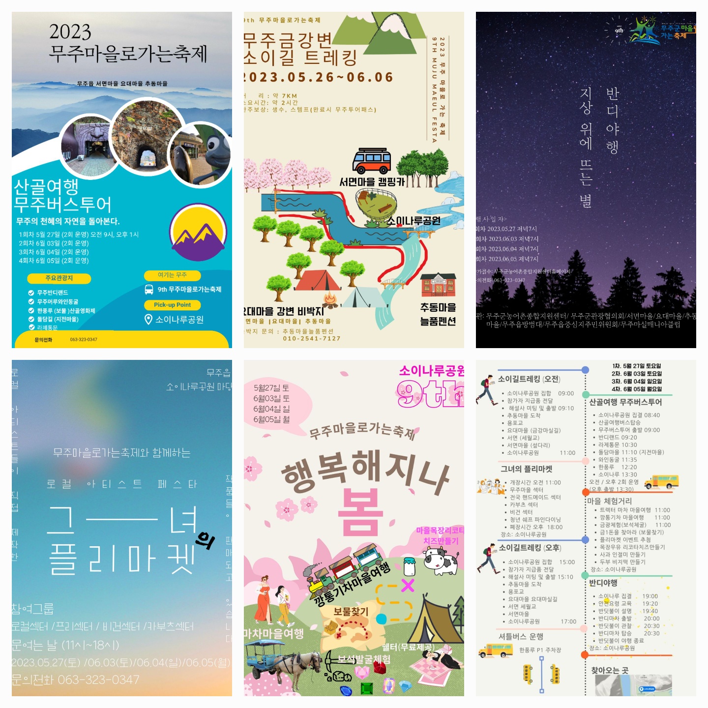 무주마을로가는측제체험활동