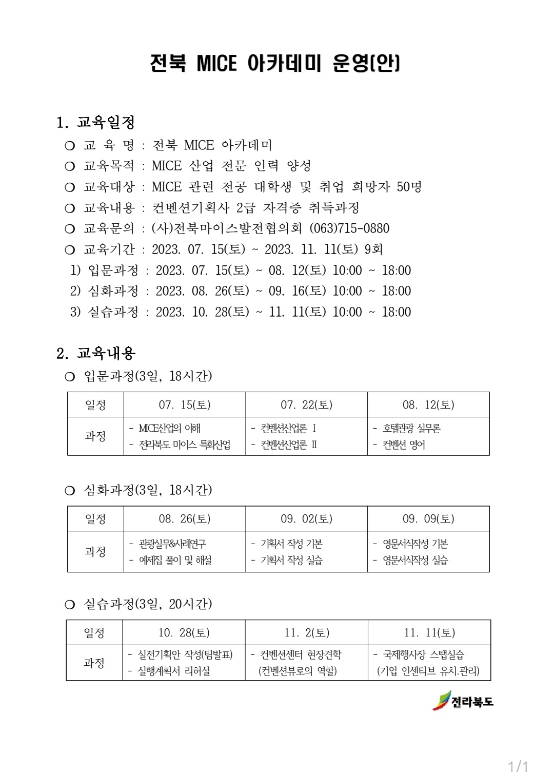 아카데미교육내용