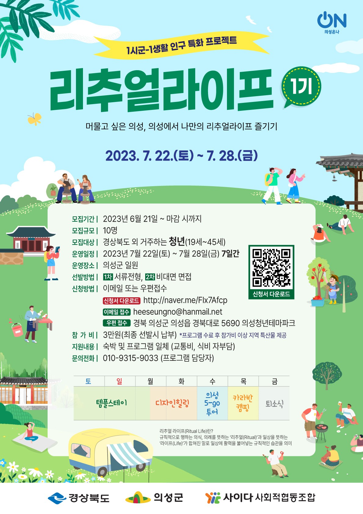 리추얼라이프1기