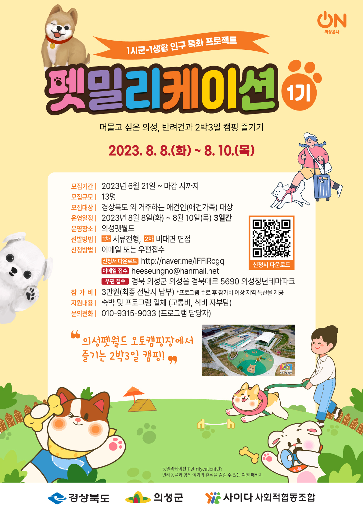 펫밀리케이션1기