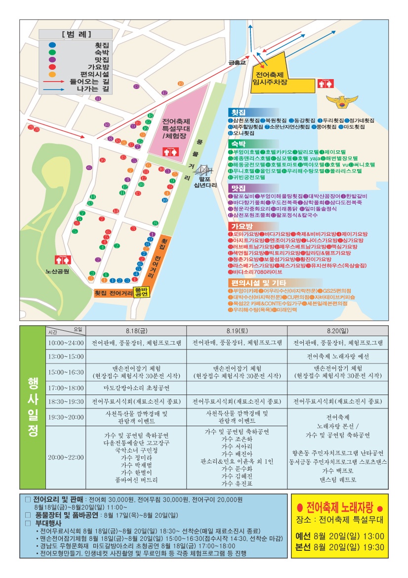 전어축제일정변경두번째사진