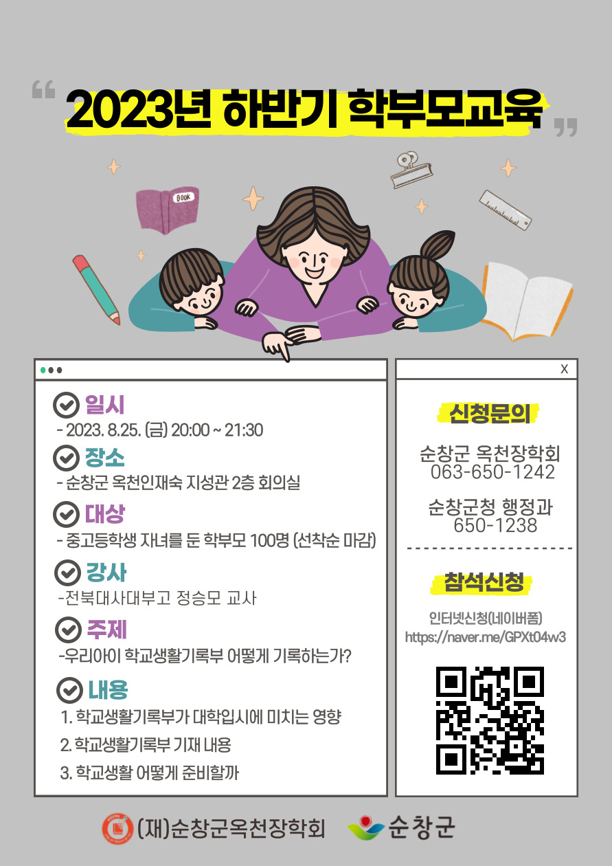 2023년하반기학부모교육