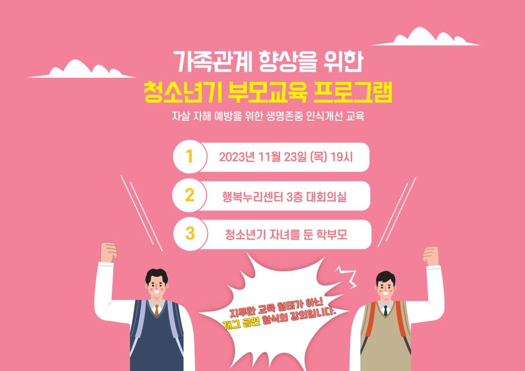 청소년기부모교육