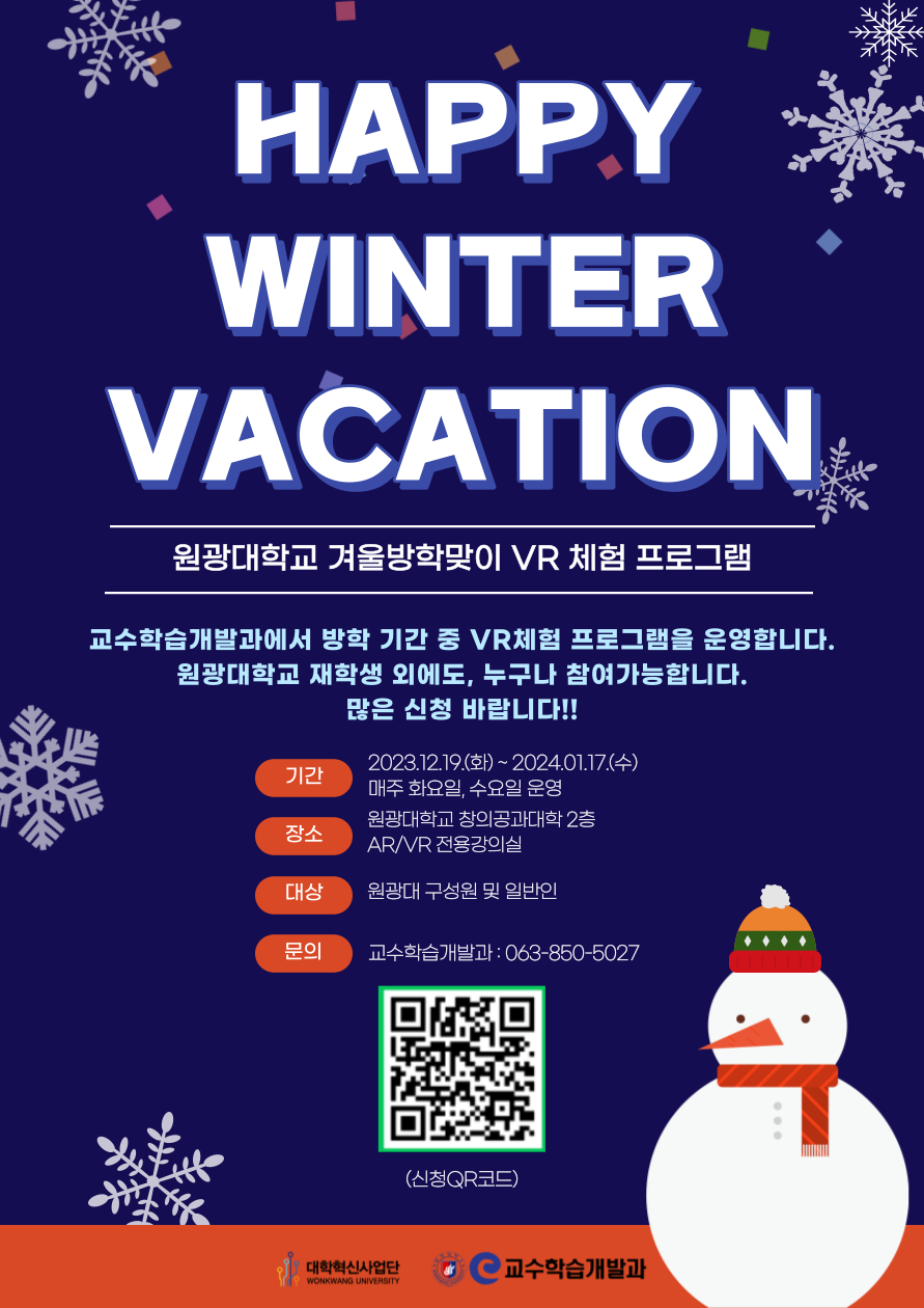 VR체험프로그램홍보포스터