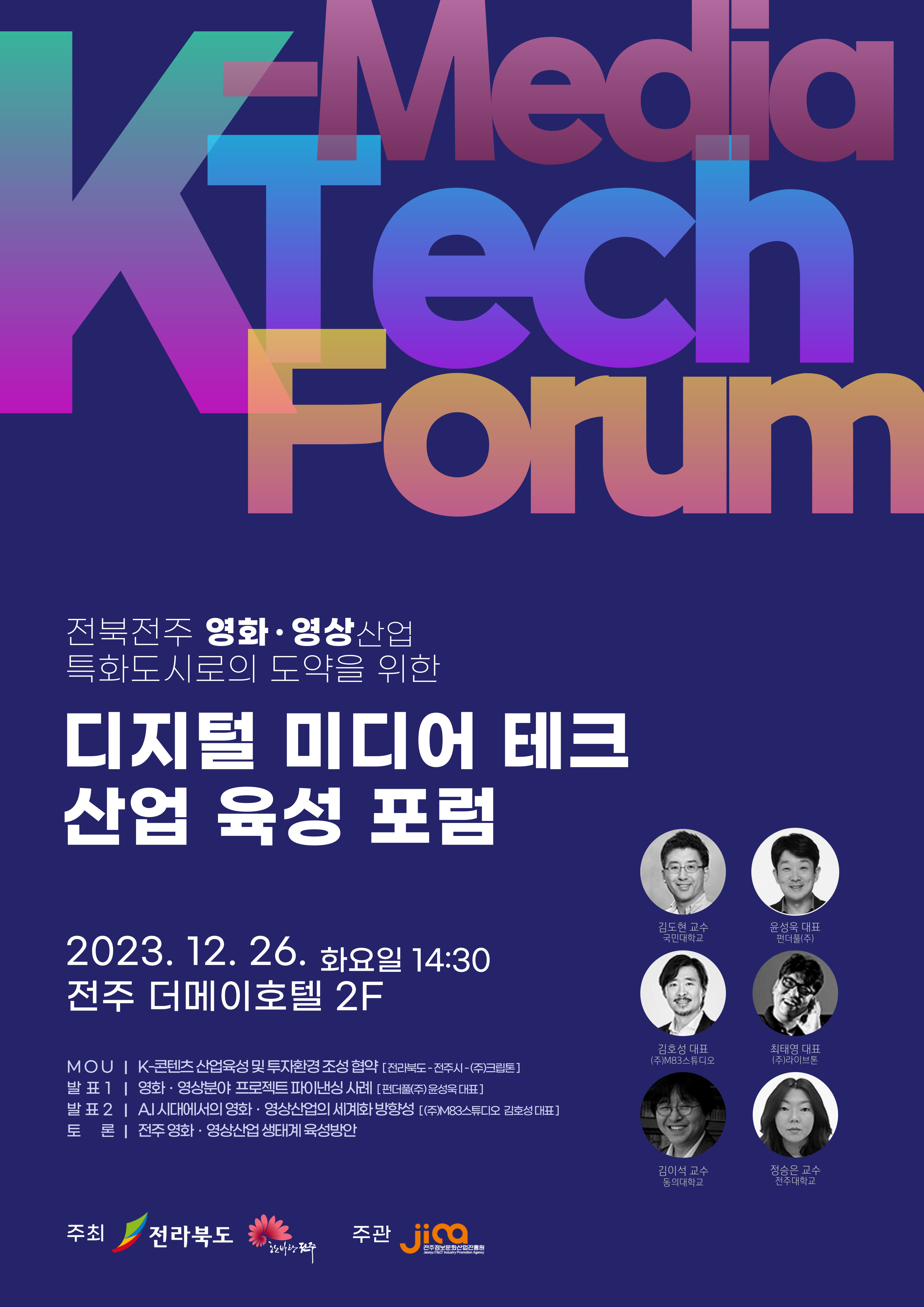 디지털미디어테크산업육성을위한포럼