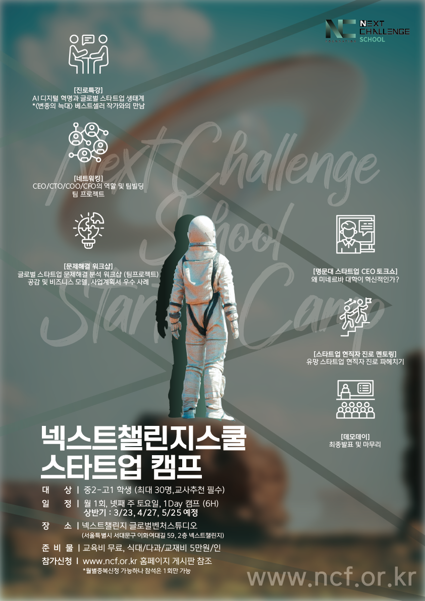 NCS캠프2024상반기2포스터