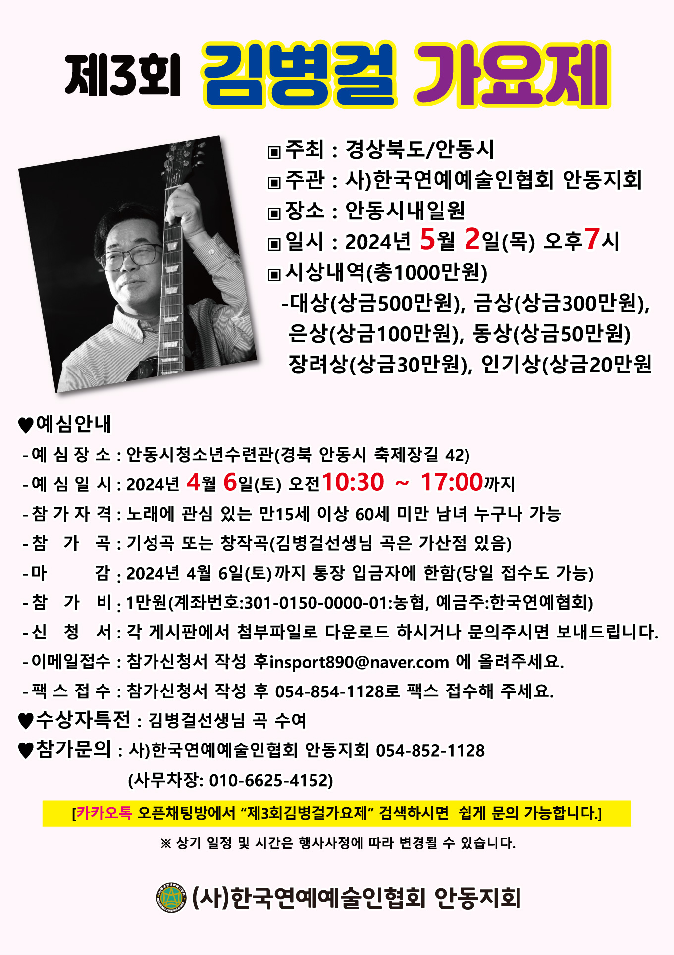 제3회김병걸가요제포스터