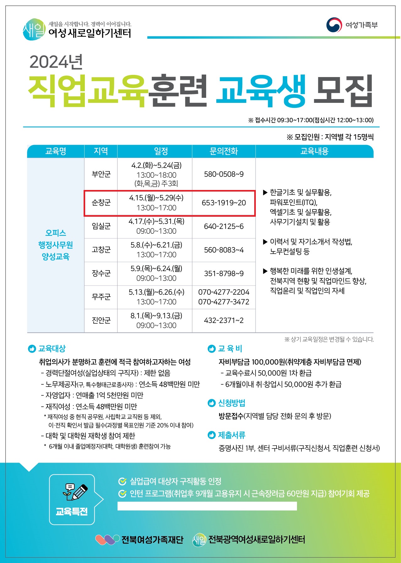 직업교육훈련교육생모집