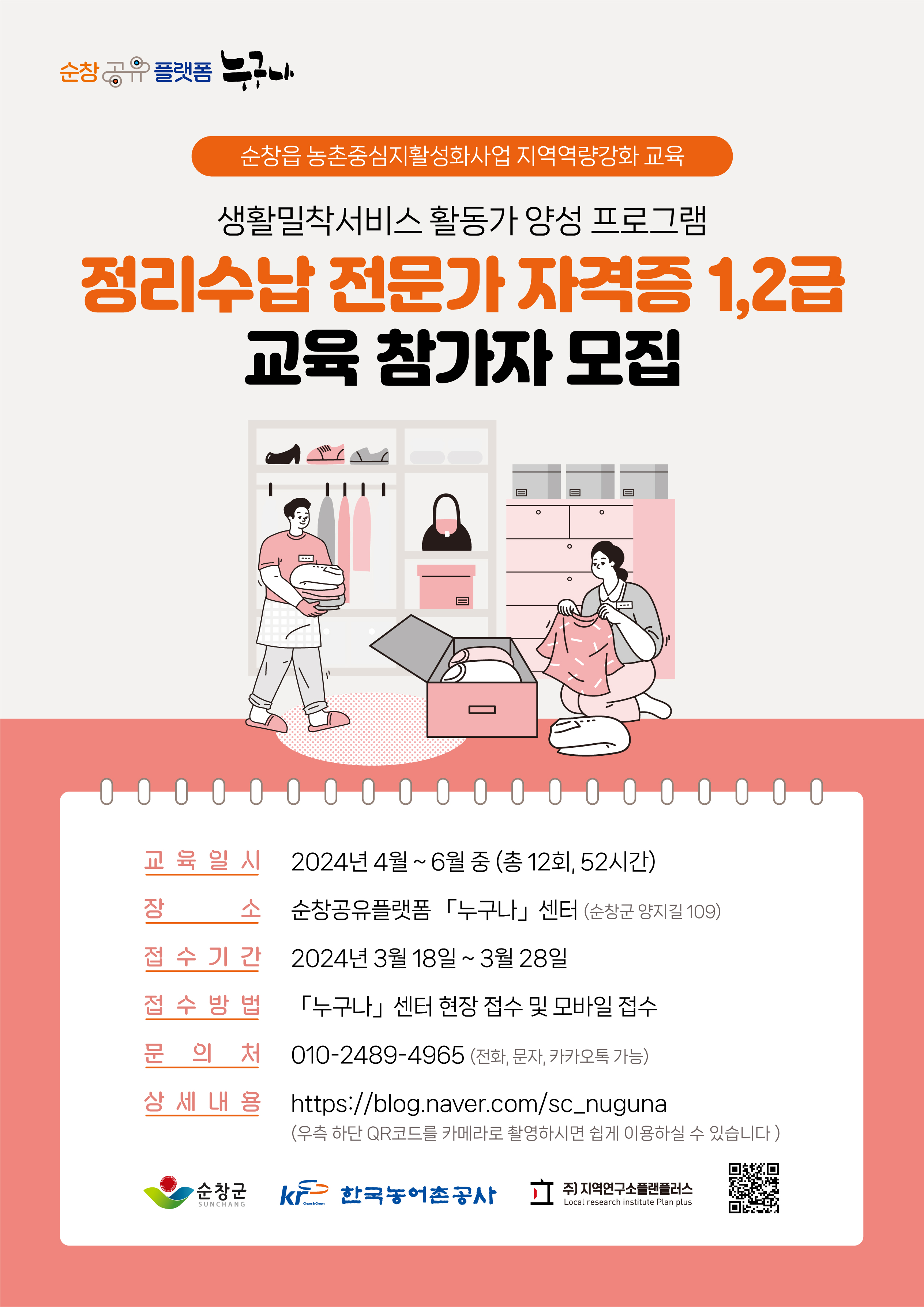 포스터_생활밀착서비스(정리정돈)(300)