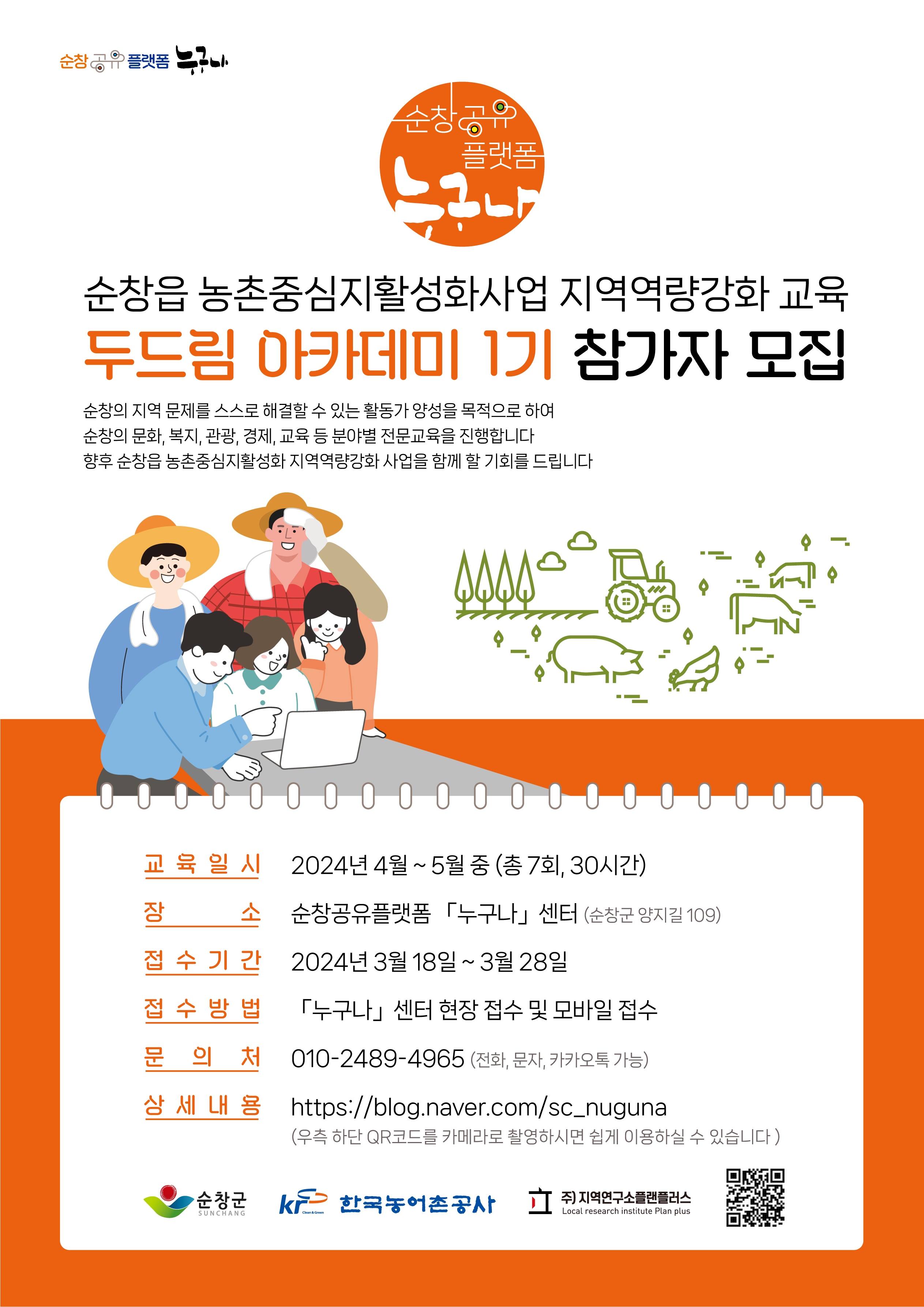 포스터_두드림아카데미(300)