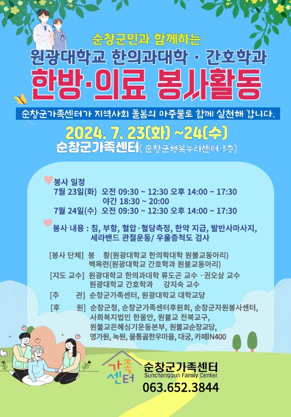 한방의료봉사홍보지