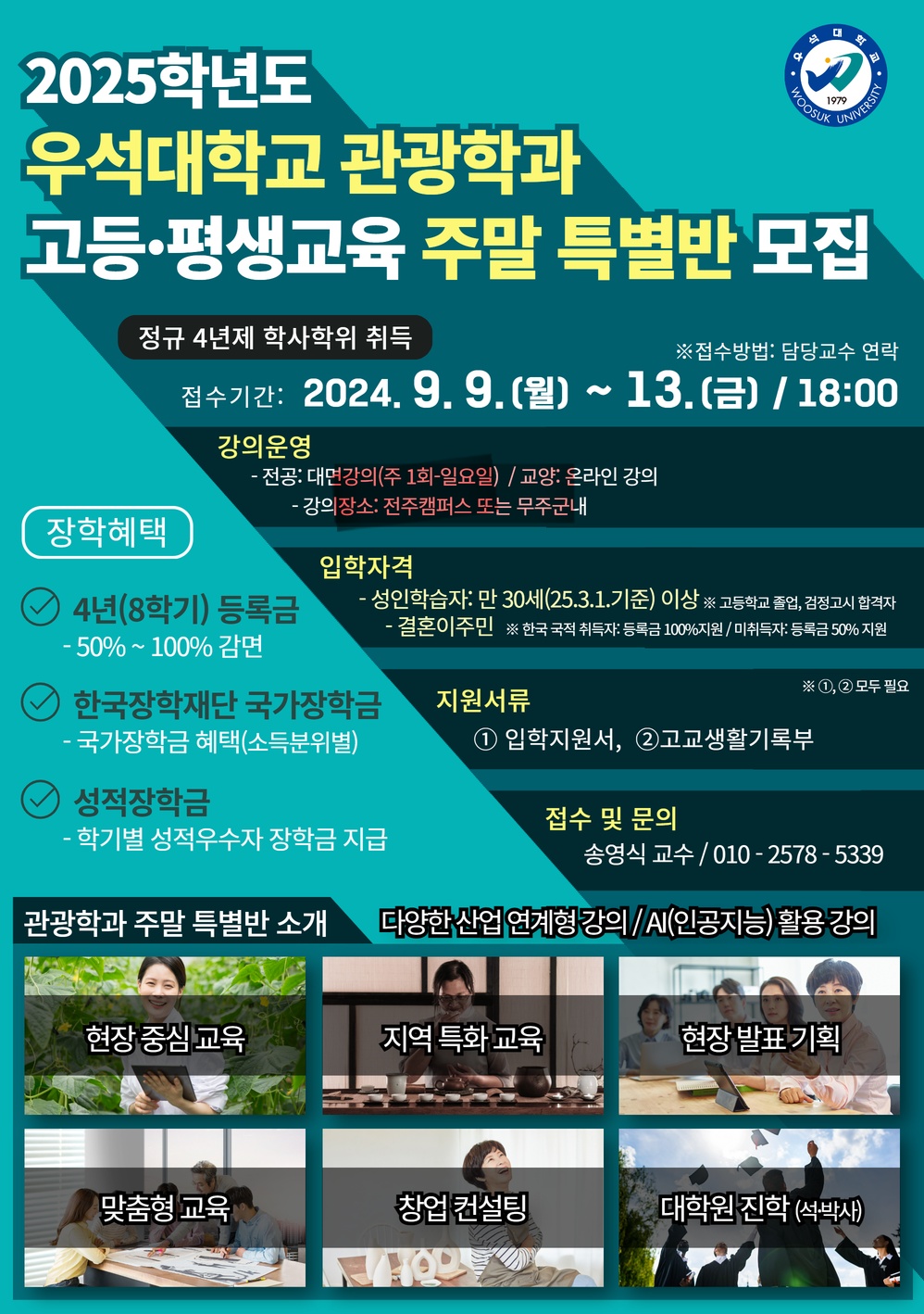 우석대학교관광학과(2)
