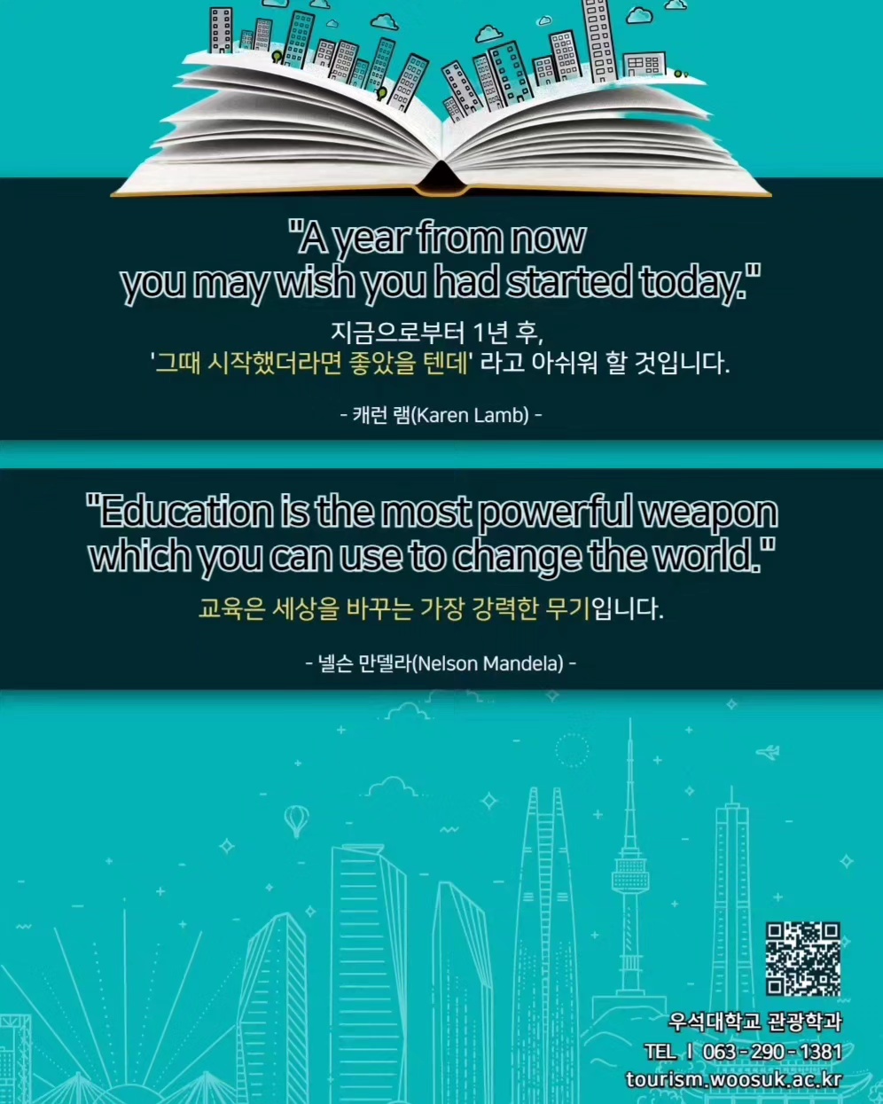 우석대학교관광학과(1)