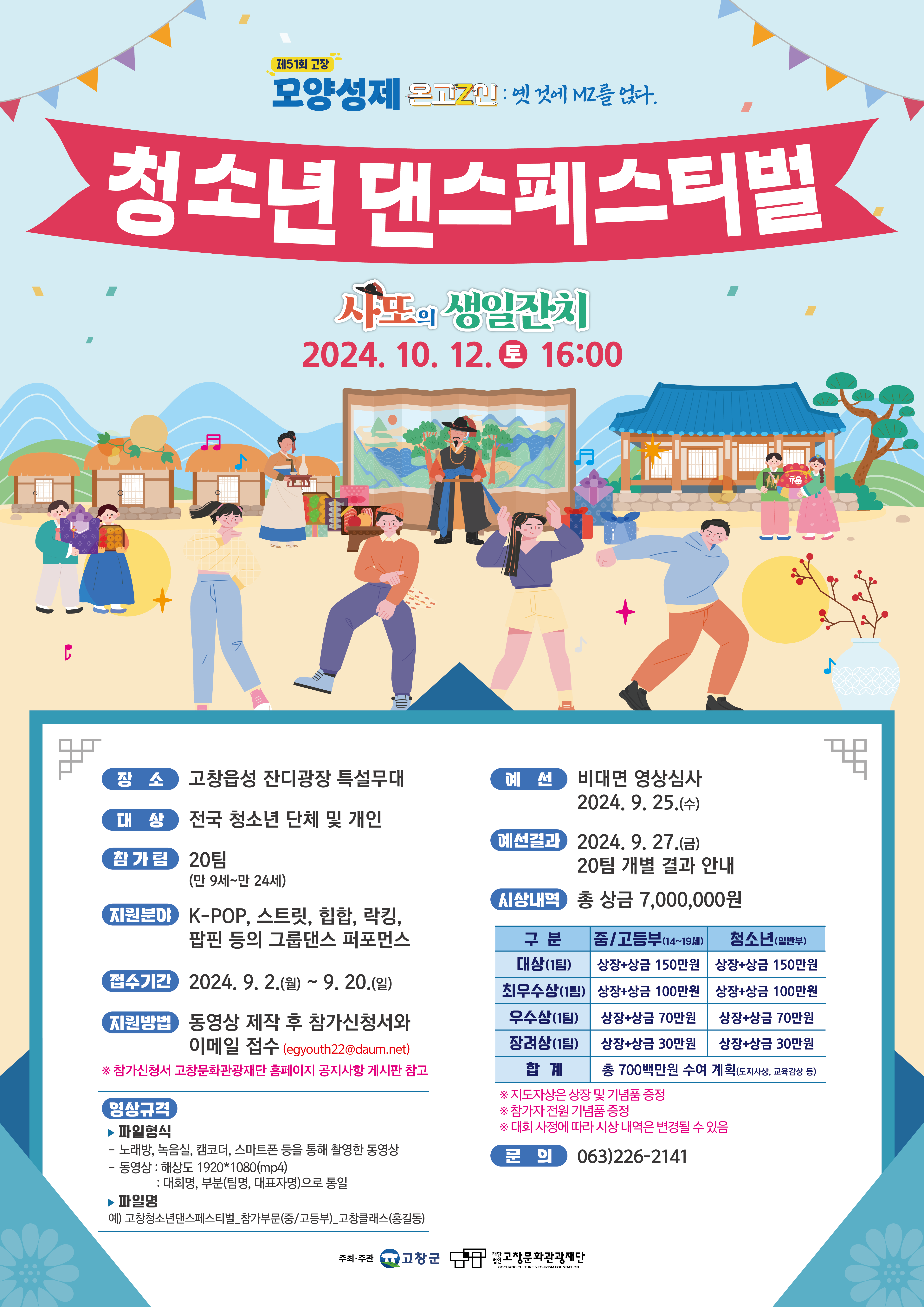 청소년댄스페스티벌포스터