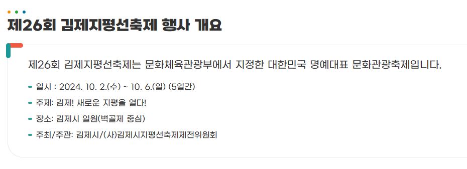 지평선축제개요