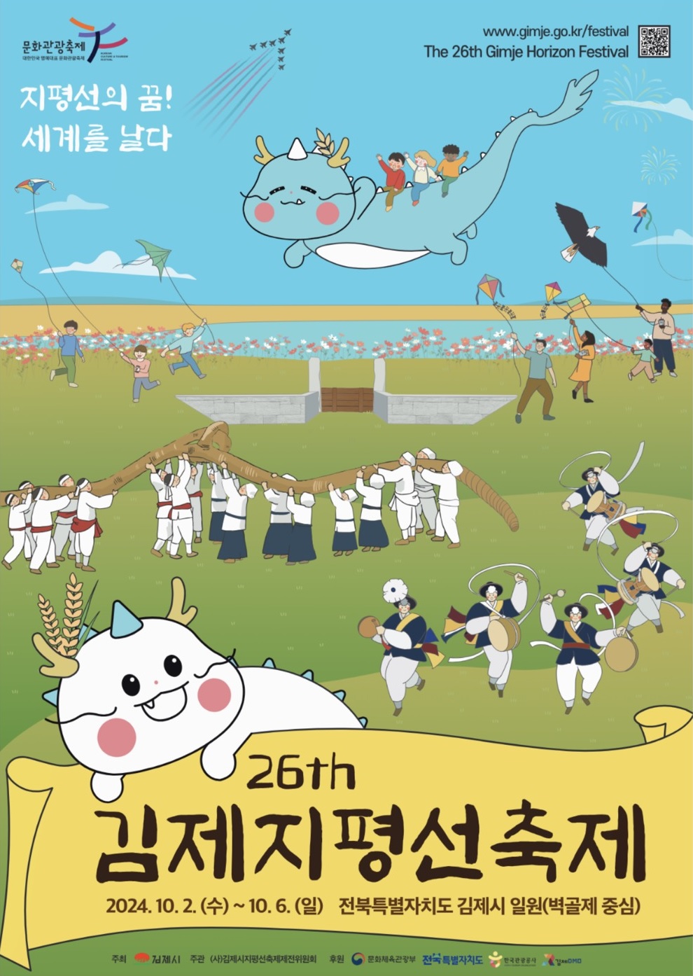 제26회김제지평선축제포스터(1)
