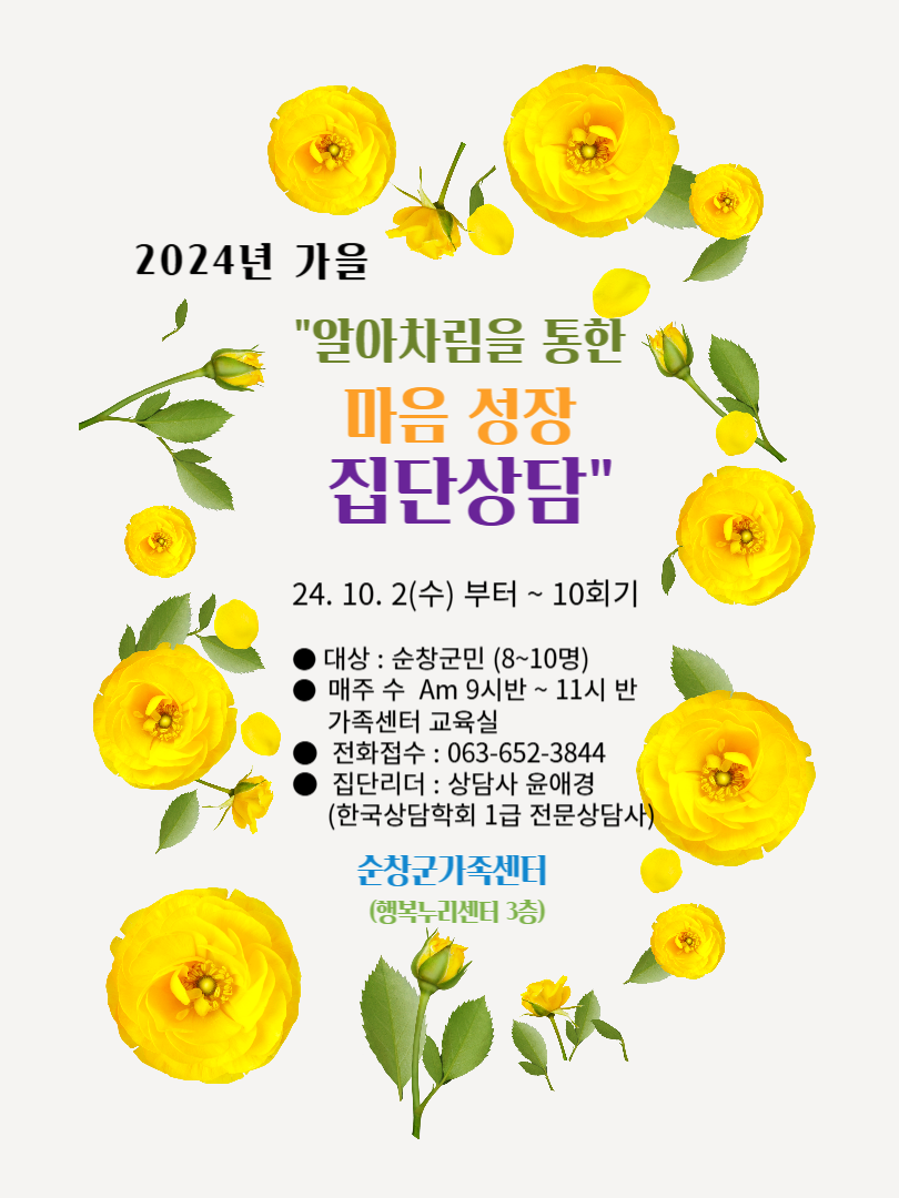 10월2일집단상담