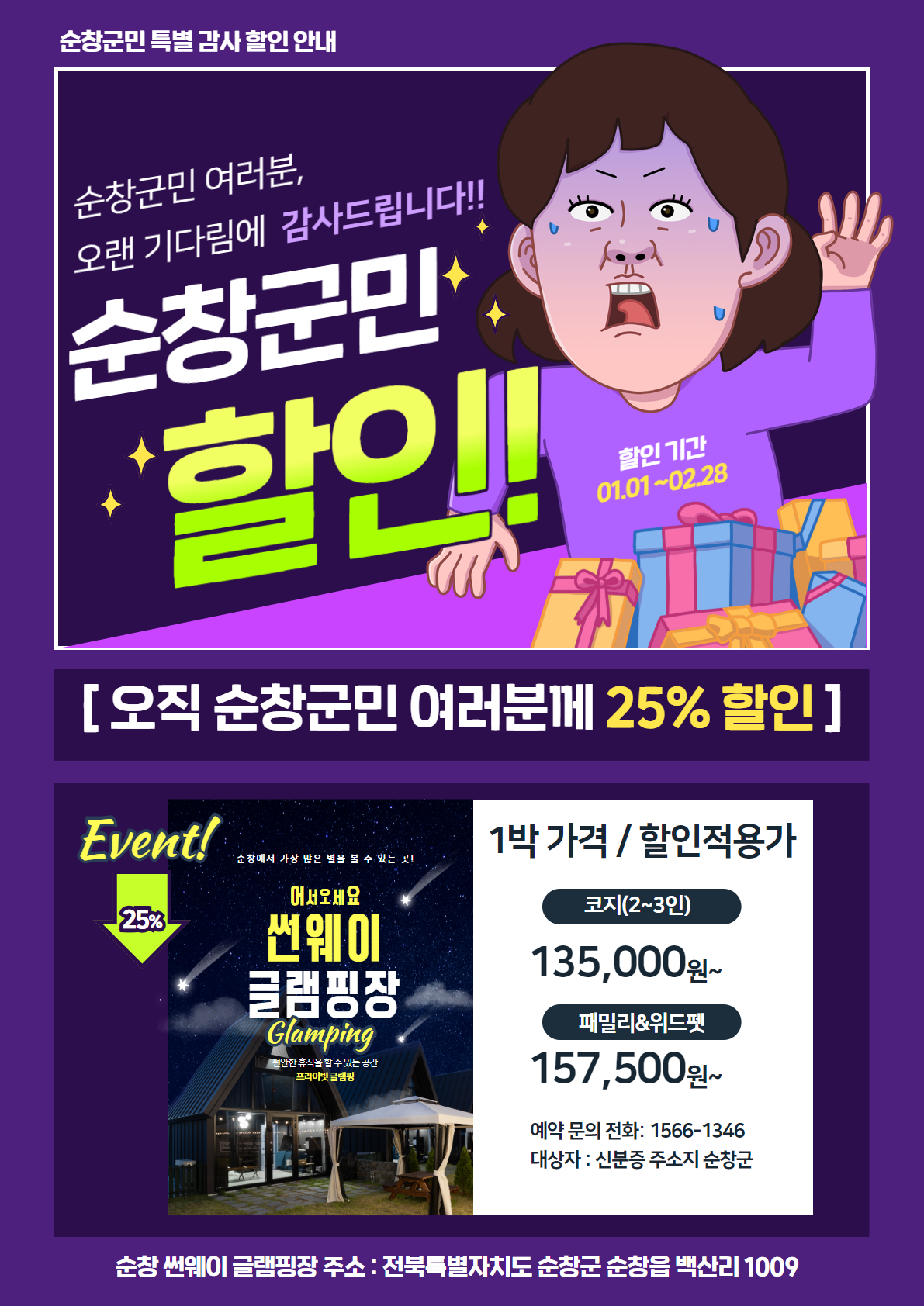 순창군민_할인프로모션(~02