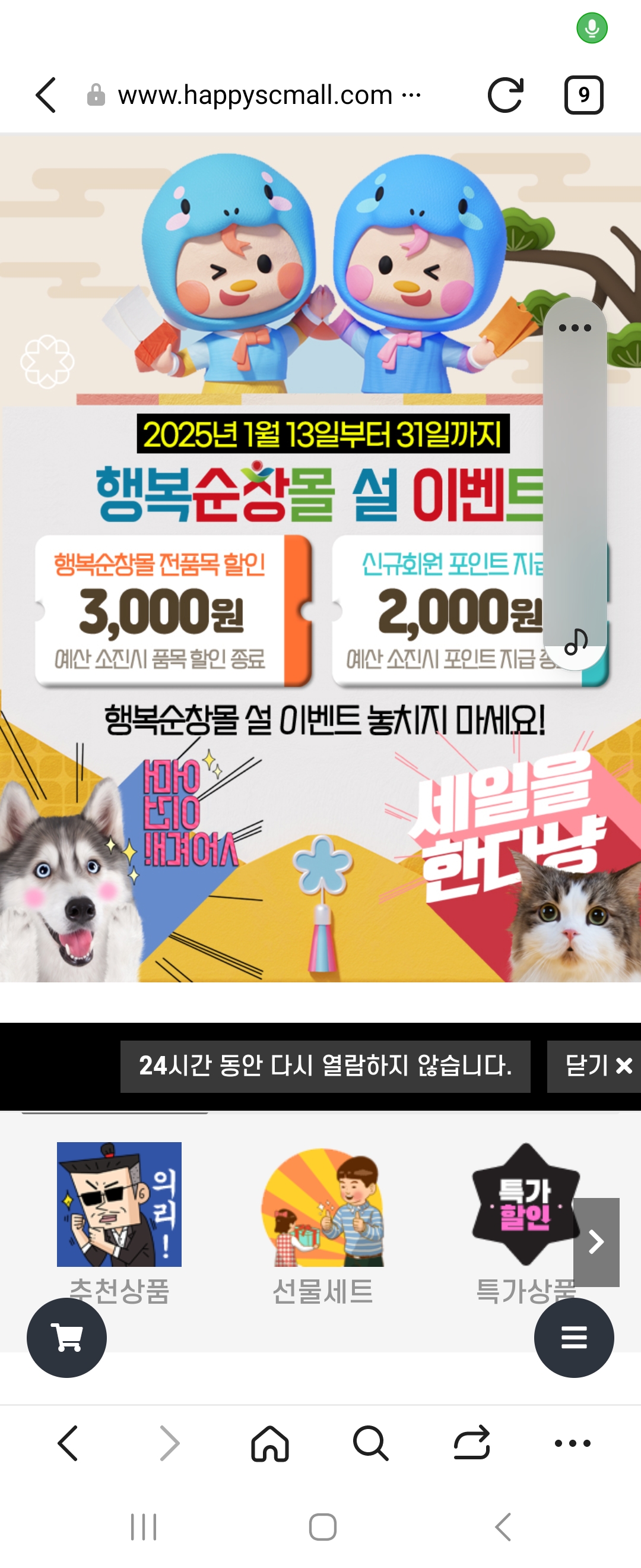 행복순창몰이벤트행사배너