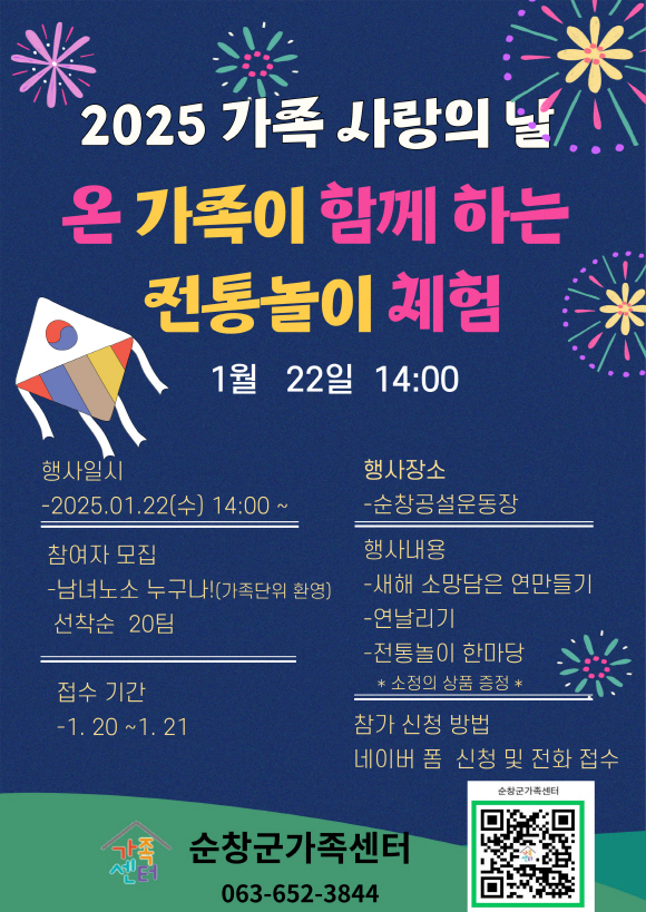 [크기변환]가족사랑의날-전통놀이체험