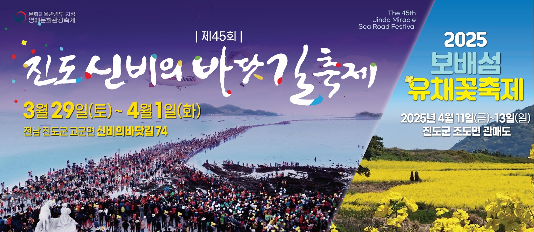 신비의바닷길및유채꽃축제홍보