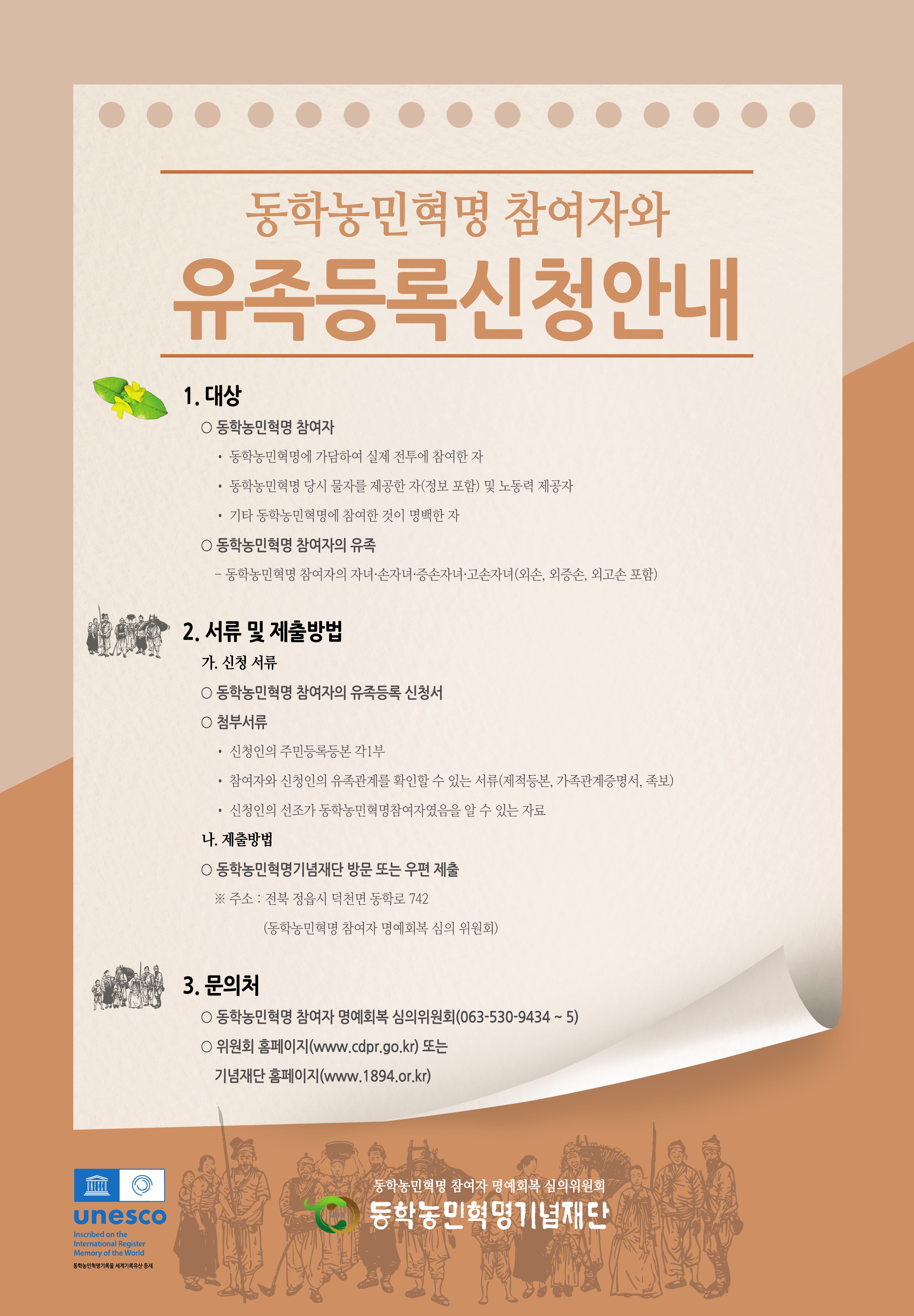 2023유족등록포스터_최종