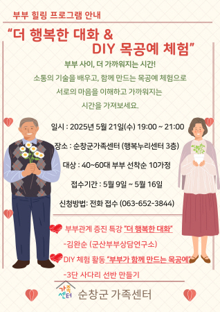 부부힐링프로그램