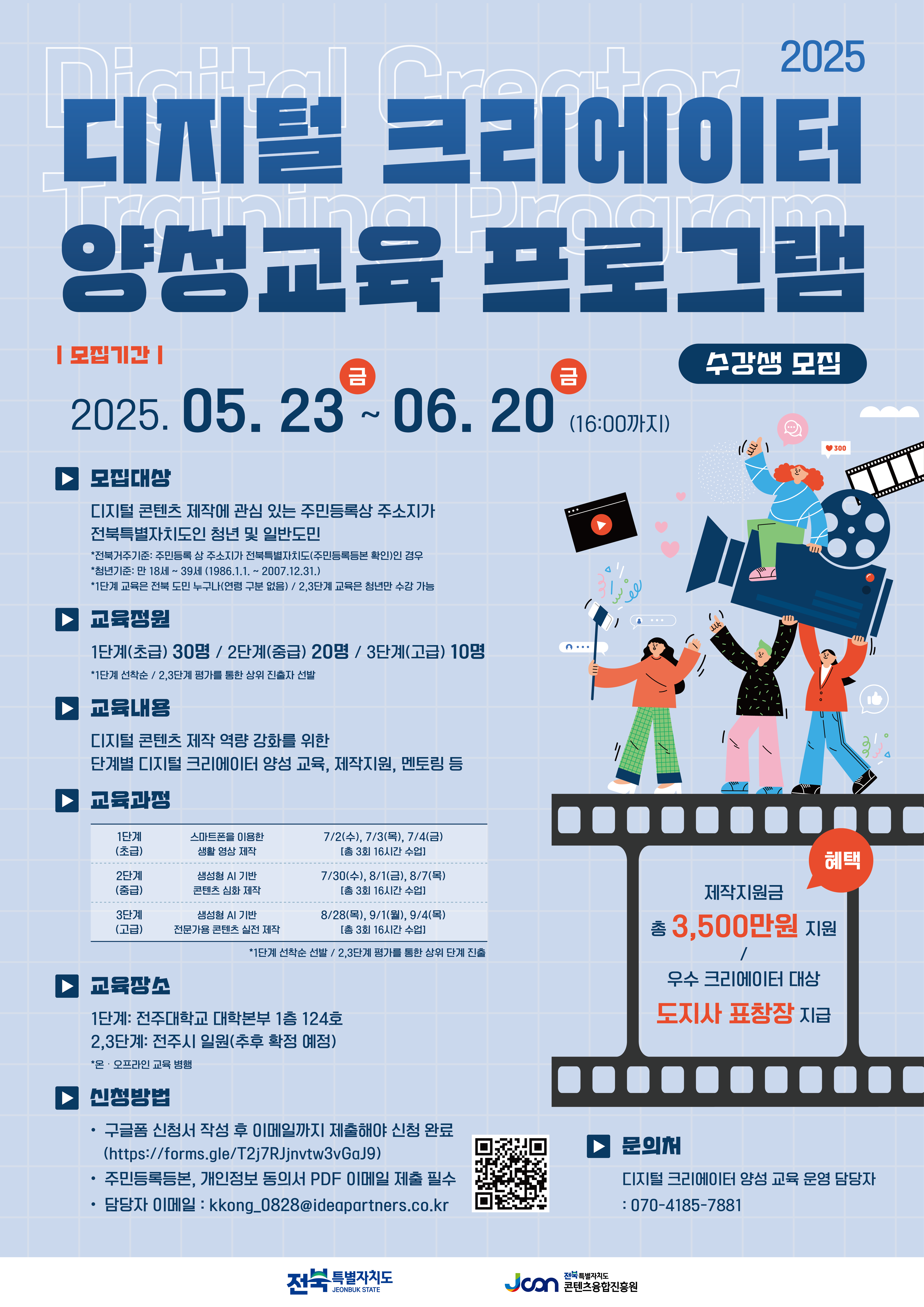 [모집포스터]디지털크리에이터양성교육프로그램