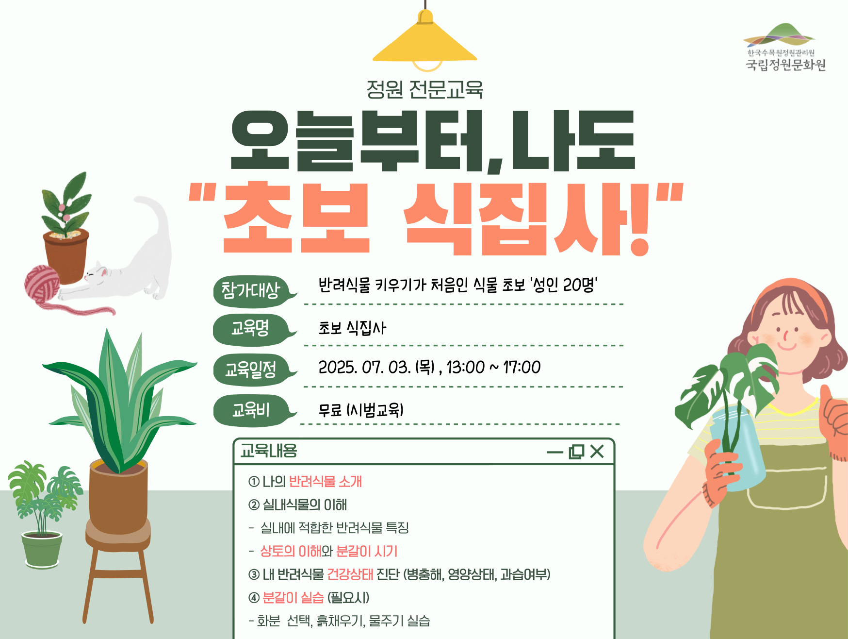 초보식집사배너