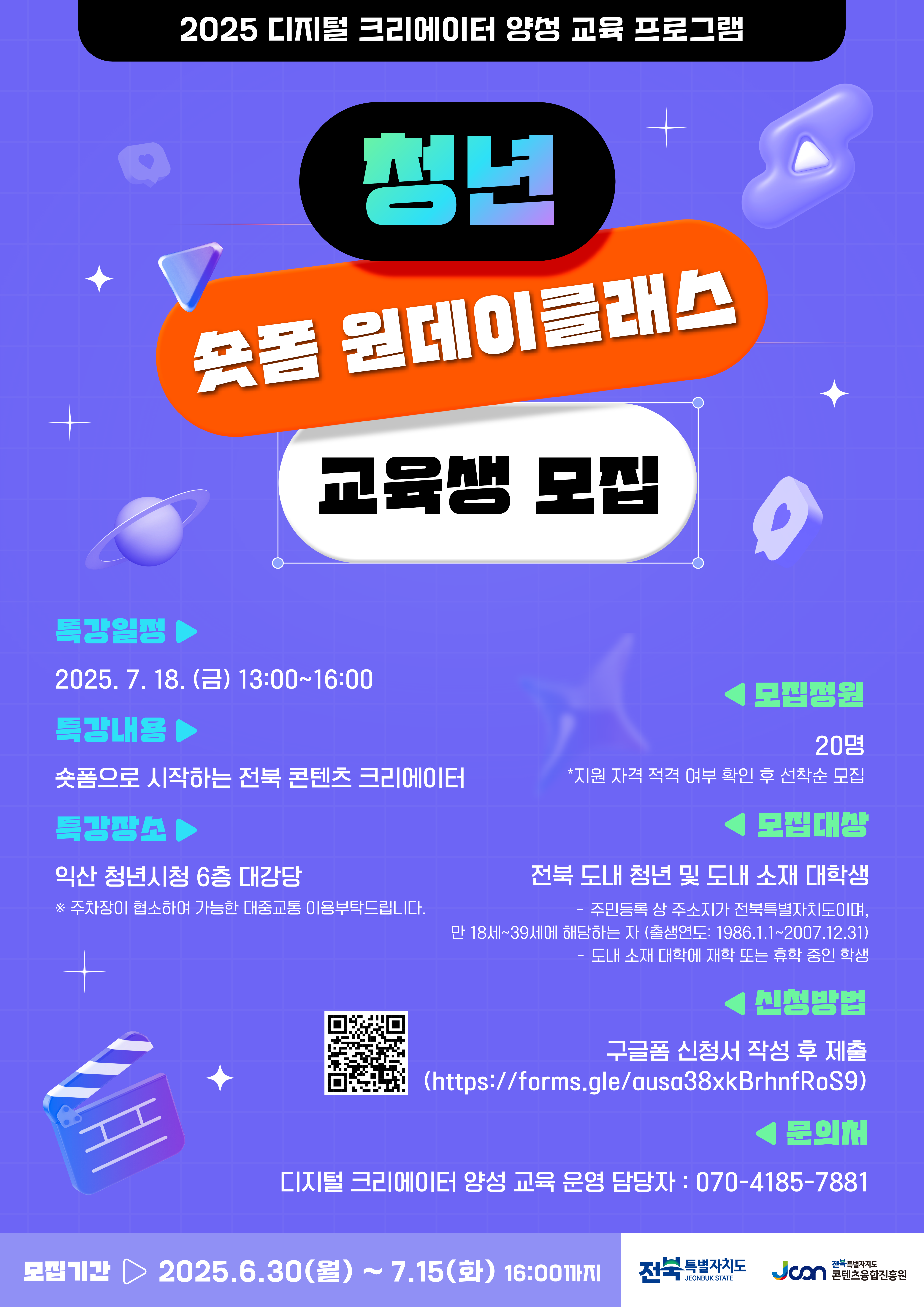 [포스터]특강교육생모집