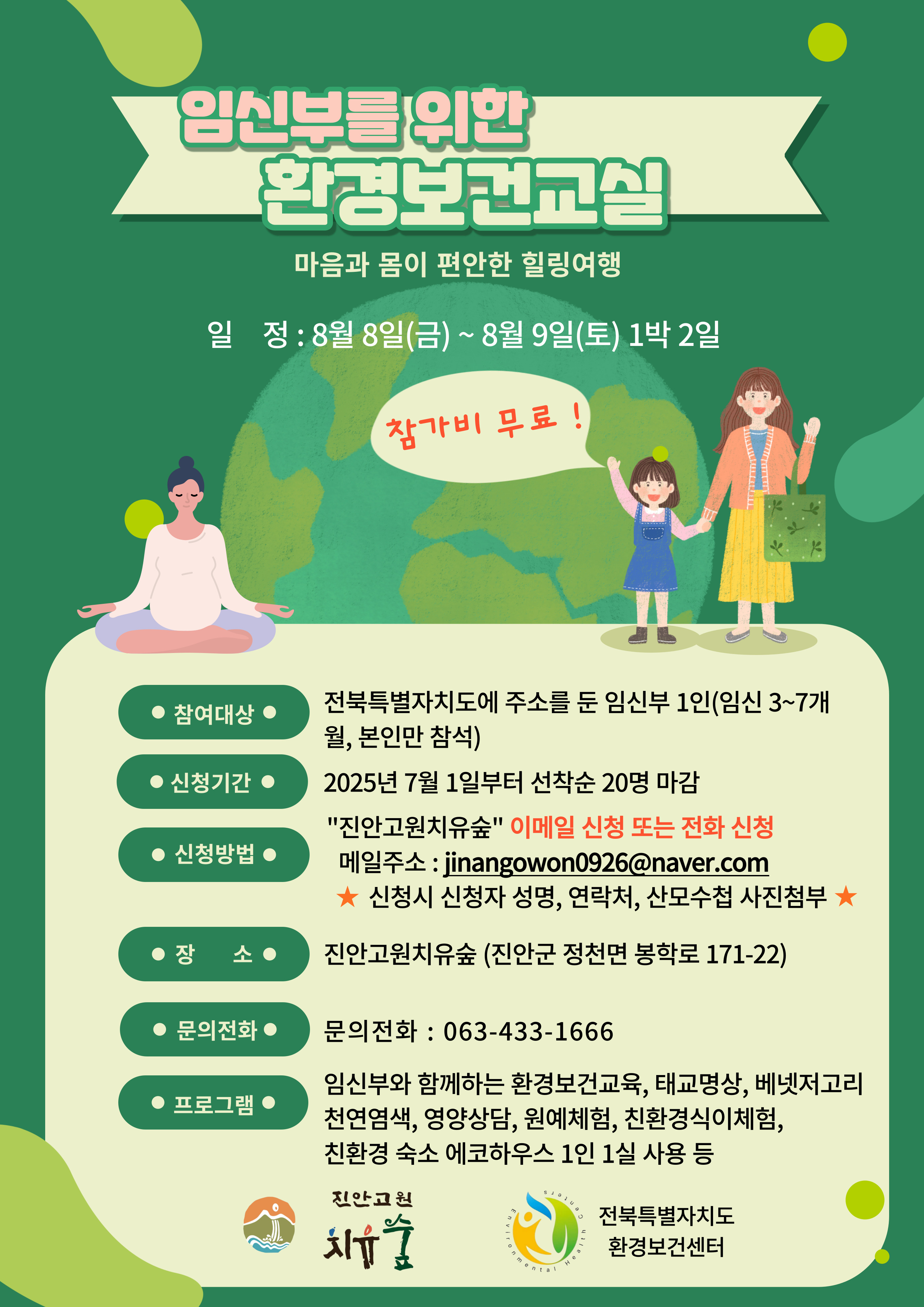 환경보건교실(수정)