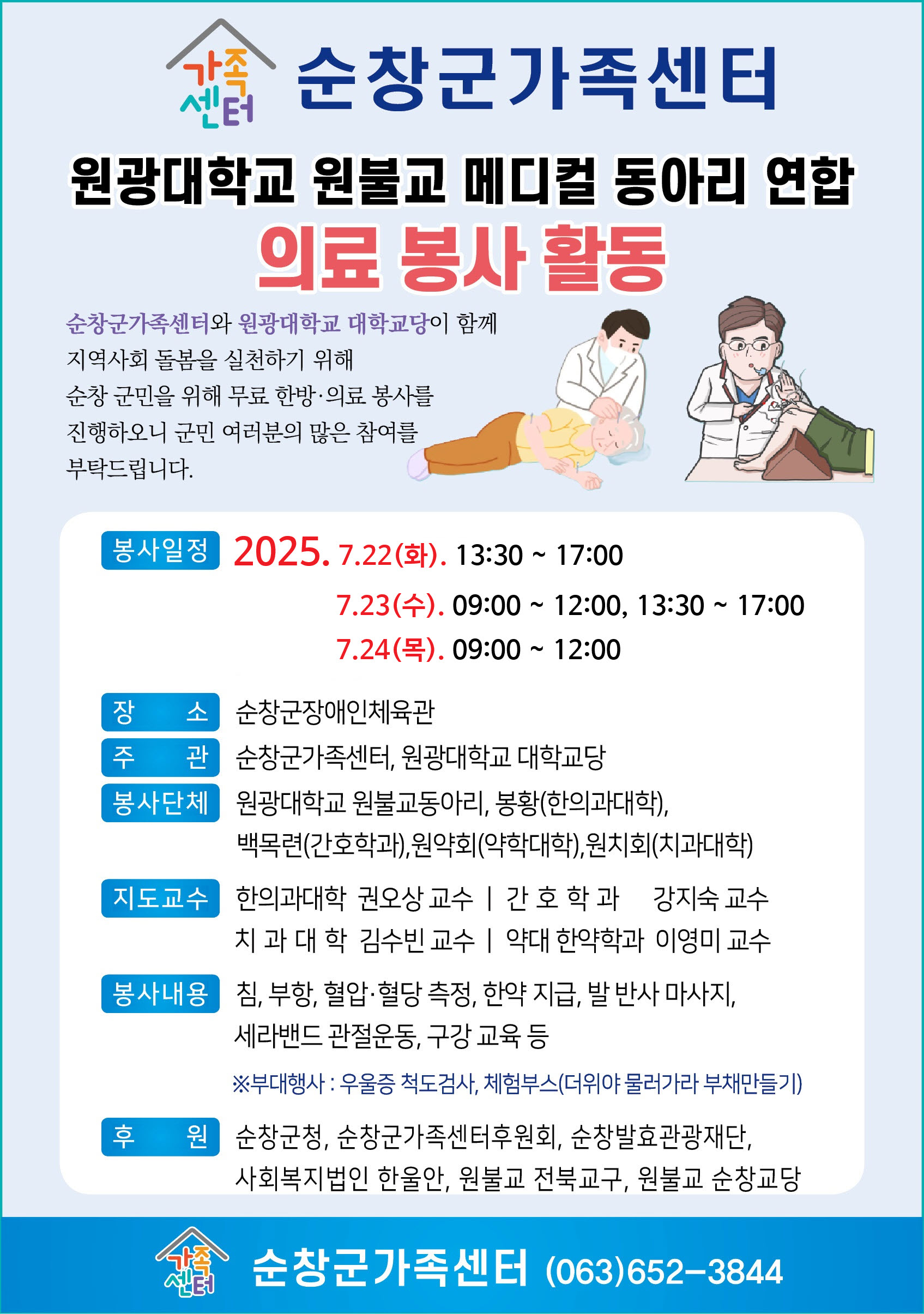 사본-한방의료봉사최종-1