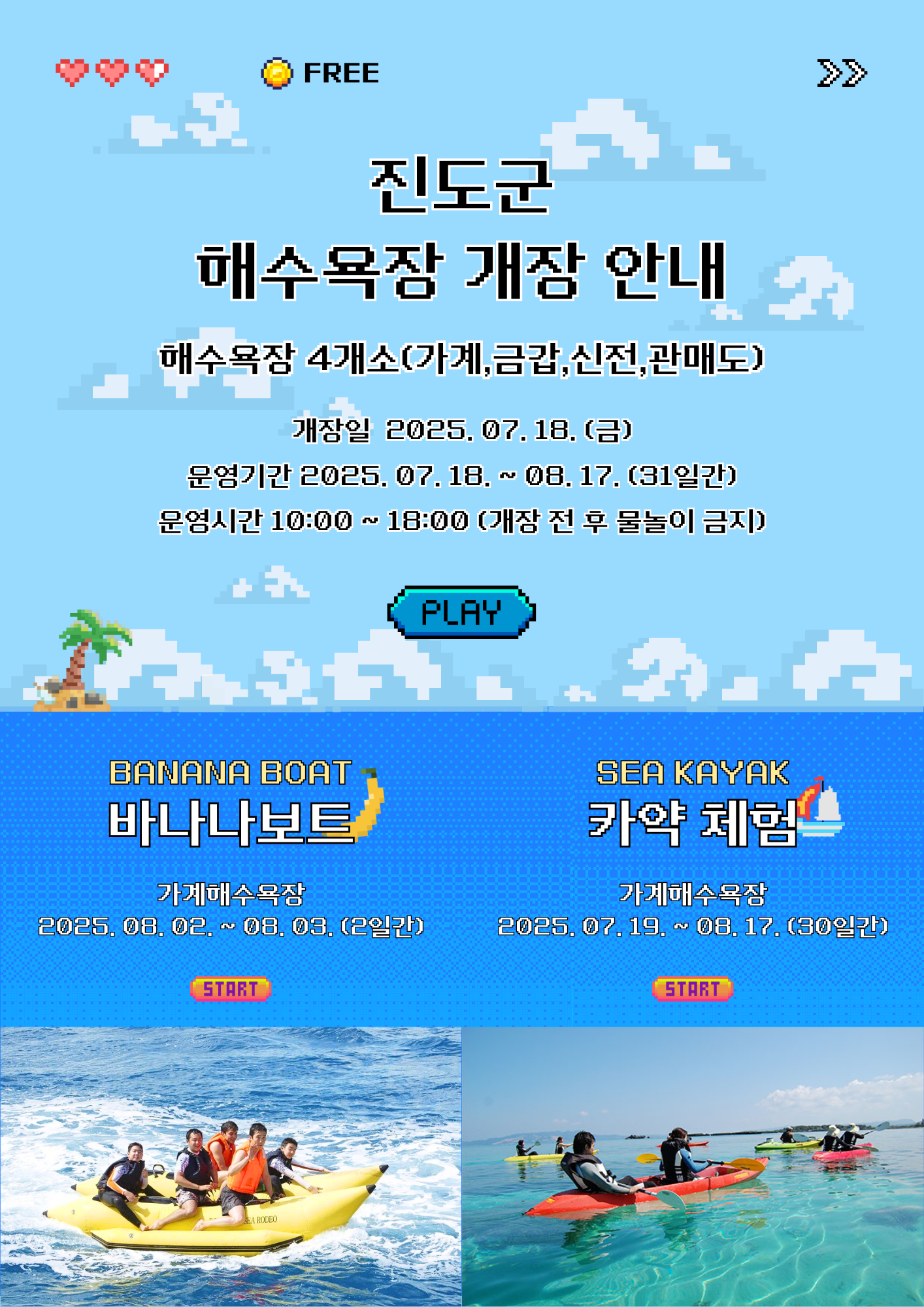 해수욕장개장안내_포스터