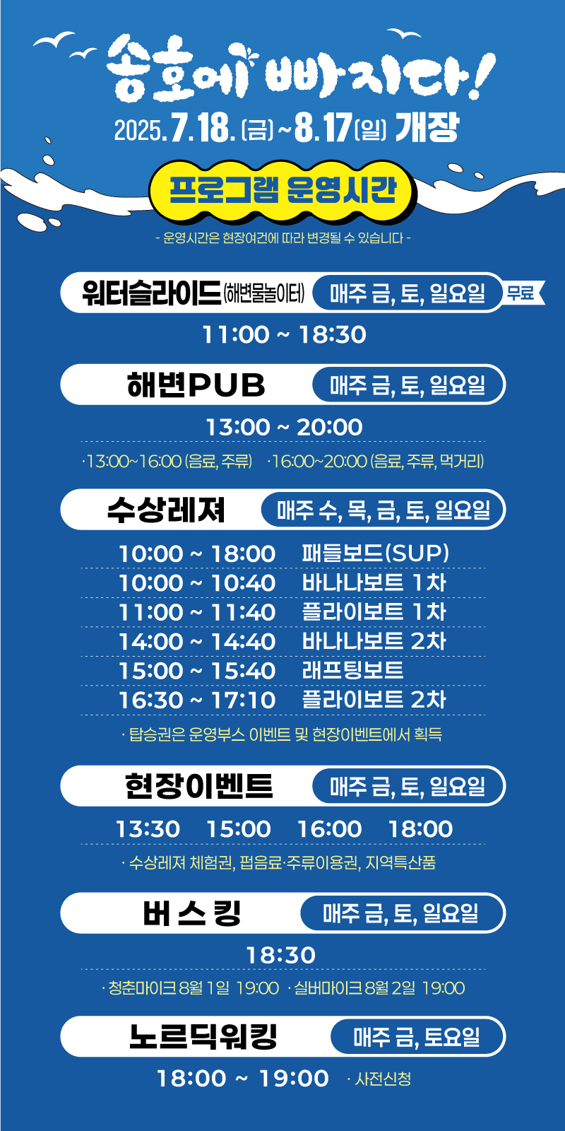 송호해수욕장홍보물_프로그램