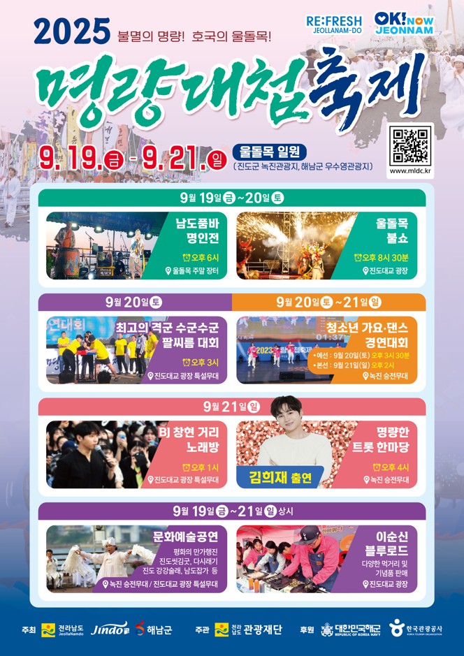 명량축제리플flt